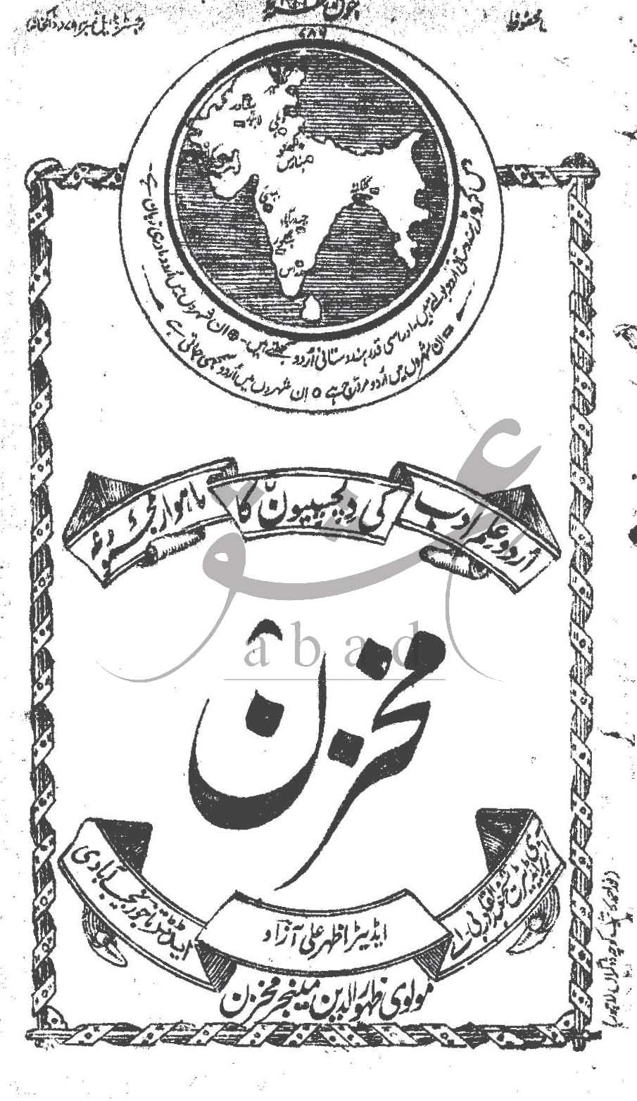 مخزن شمارہ جون 1919