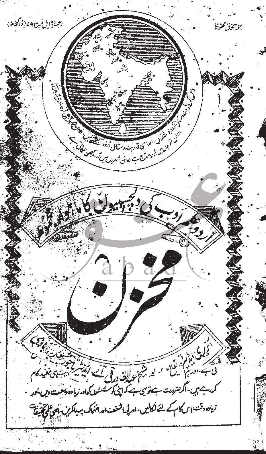 مخزن شمارہ جولائی 1919