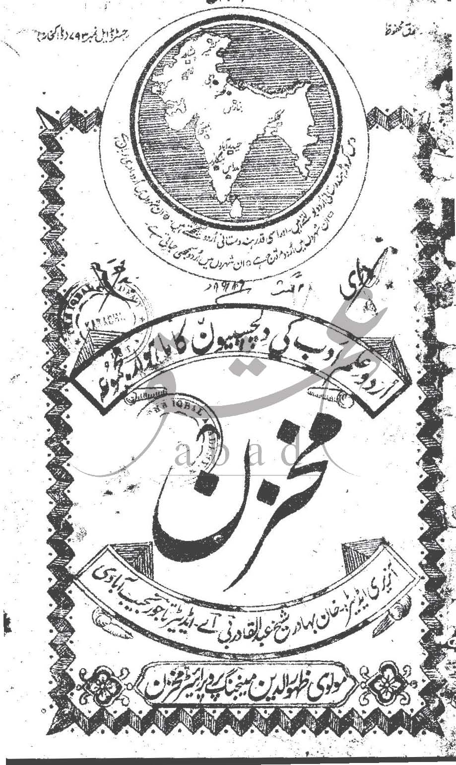 مخزن شمارہ اگست 1919