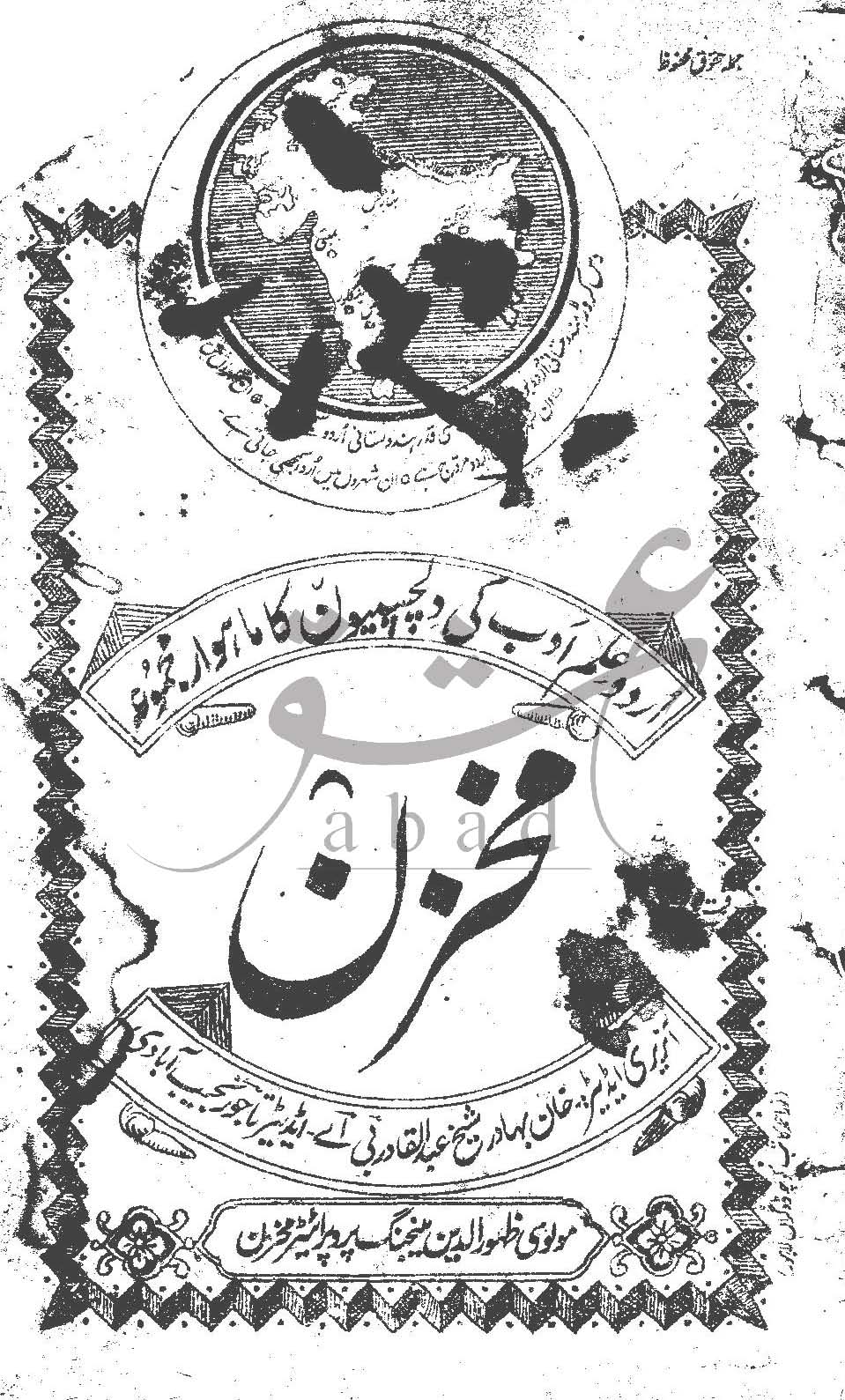 مخزن شمارہ ستمبر 1919