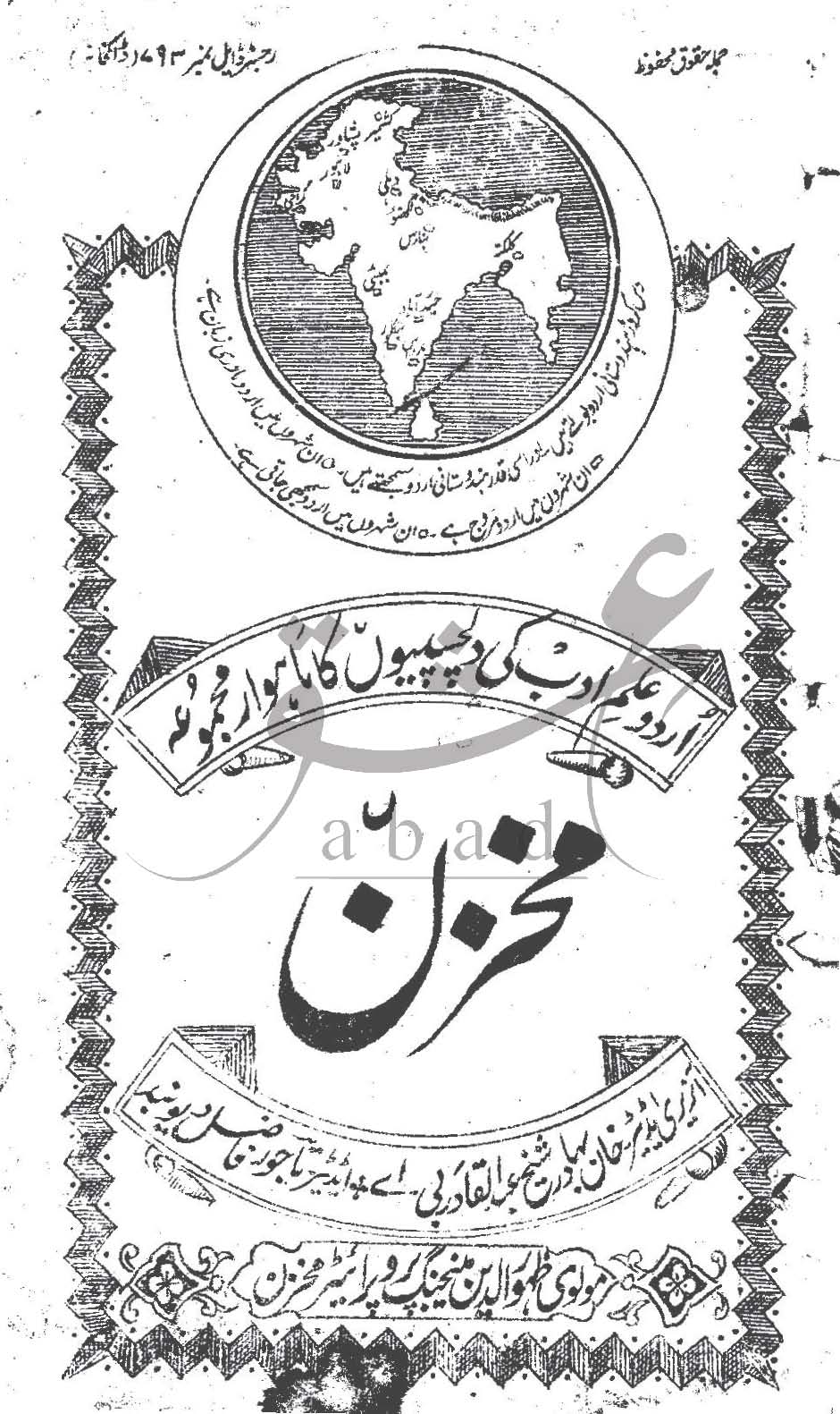 مخزن شمارہ اکتوبر 1919