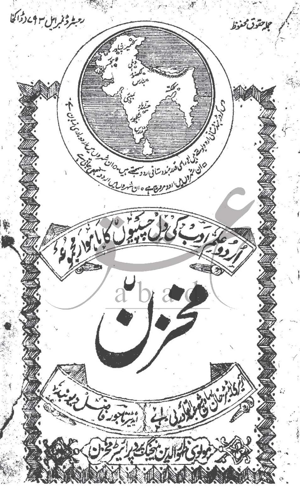 مخزن شمارہ نومبر 1919