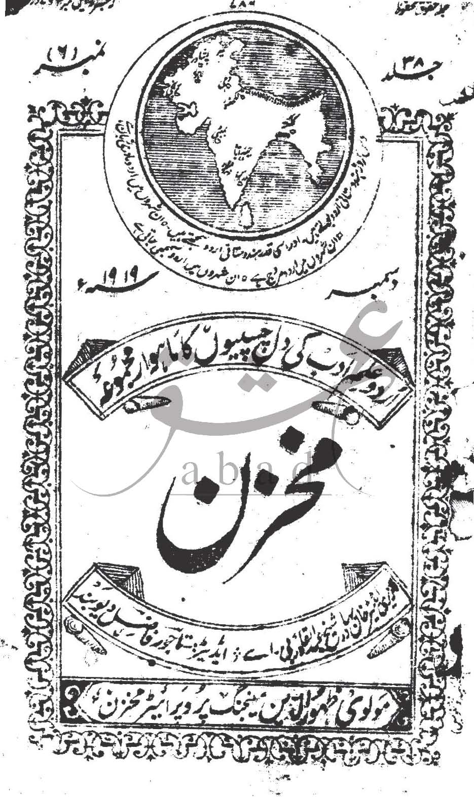 مخزن شمارہ دسمبر 1919