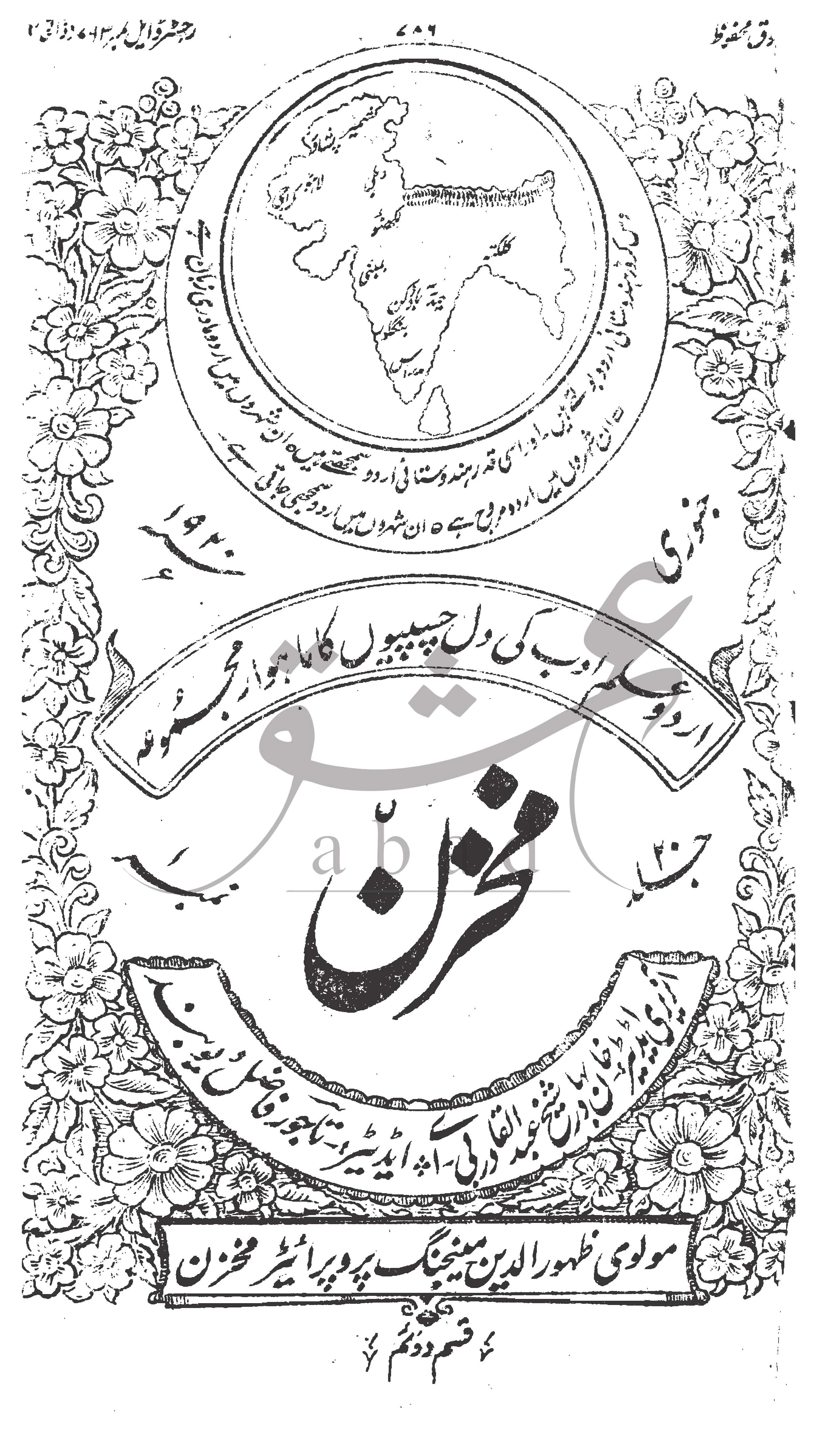 مخزن شمارہ جنوری 1920