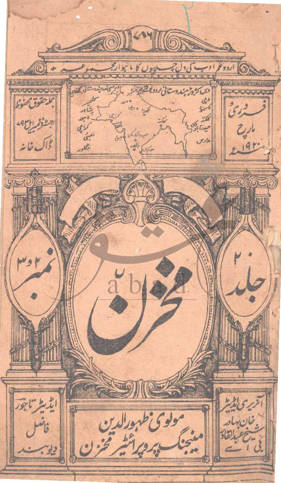 مخزن شمارہ فروری، مارچ 1920