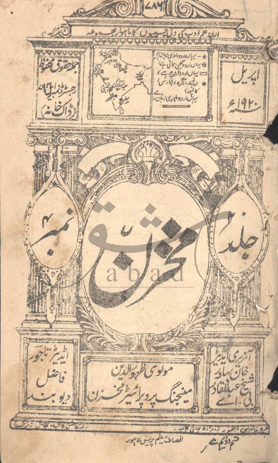 مخزن شمارہ اپریل 1920
