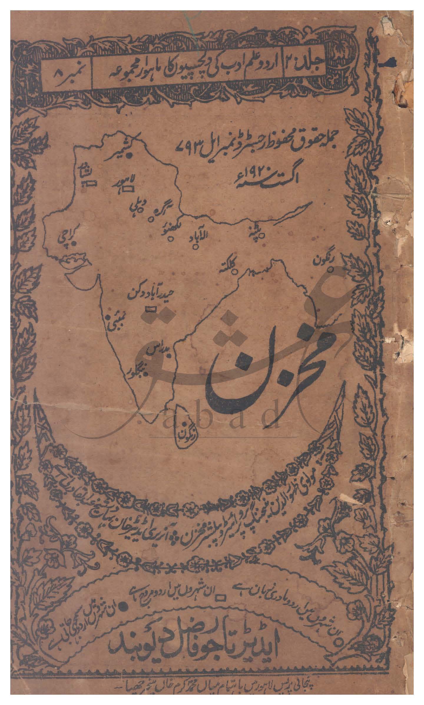 مخزن شمارہ اگست 1920