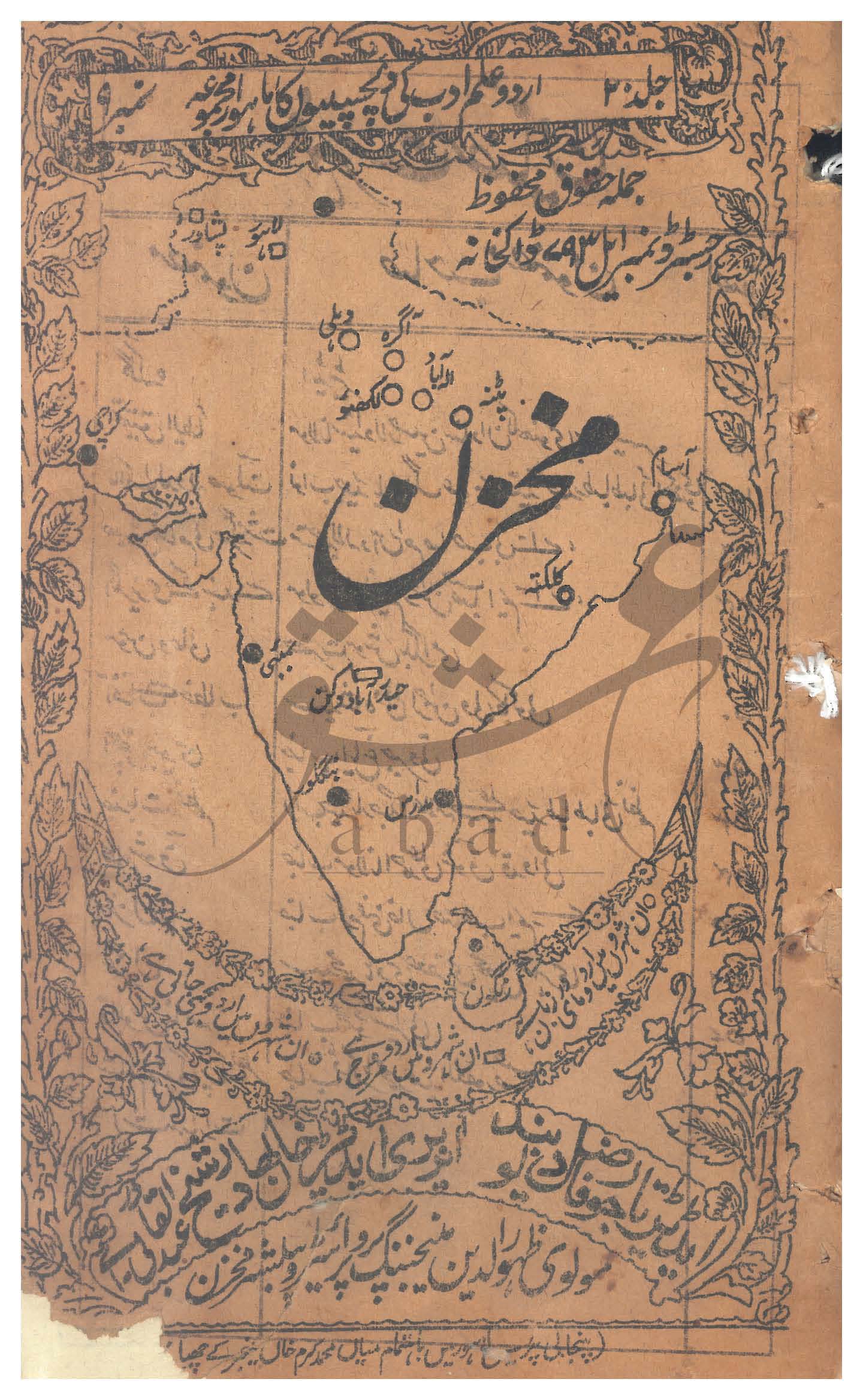 مخزن شمارہ ستمبر 1920