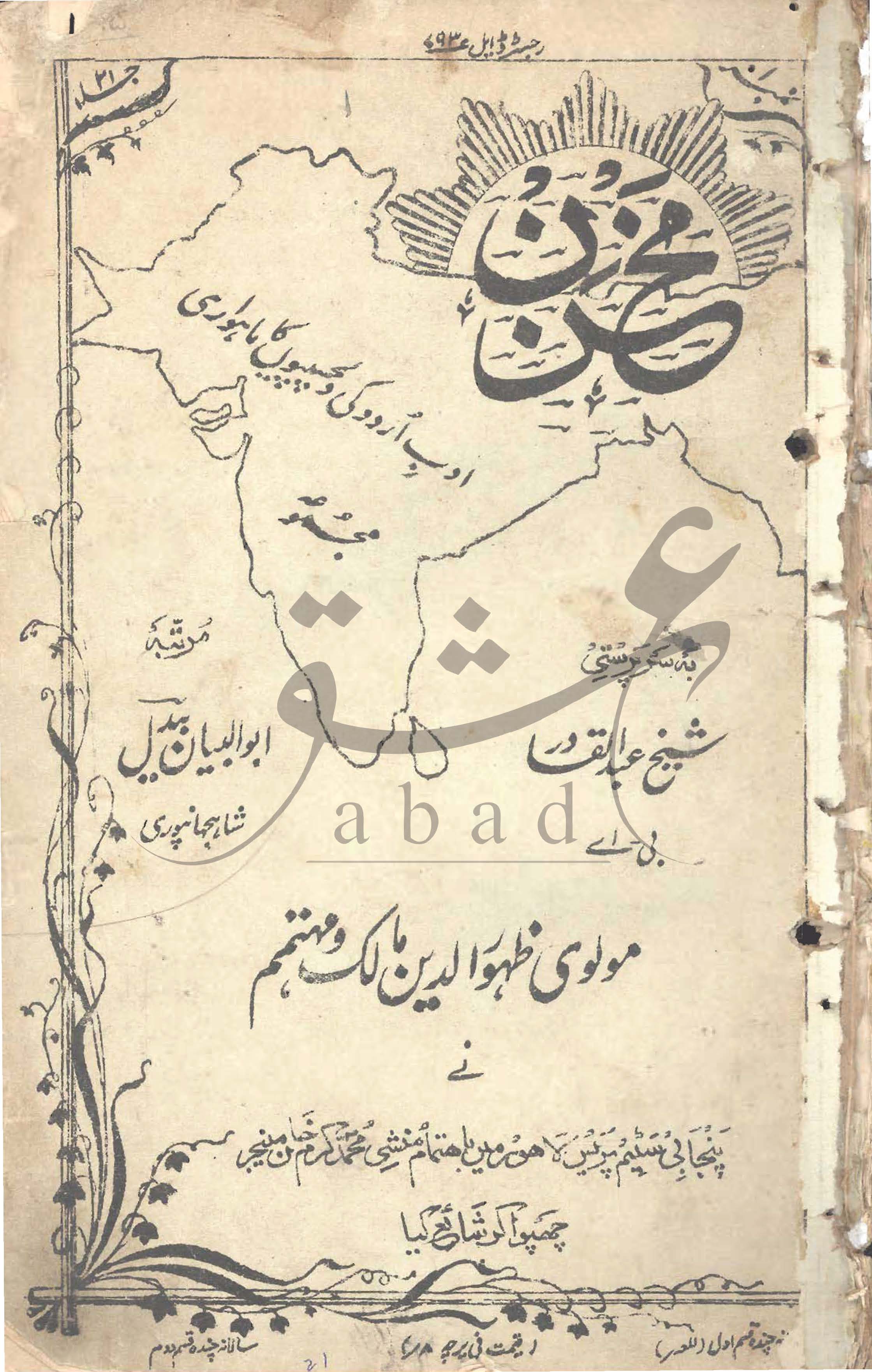 مخزن شمارہ مئی 1921