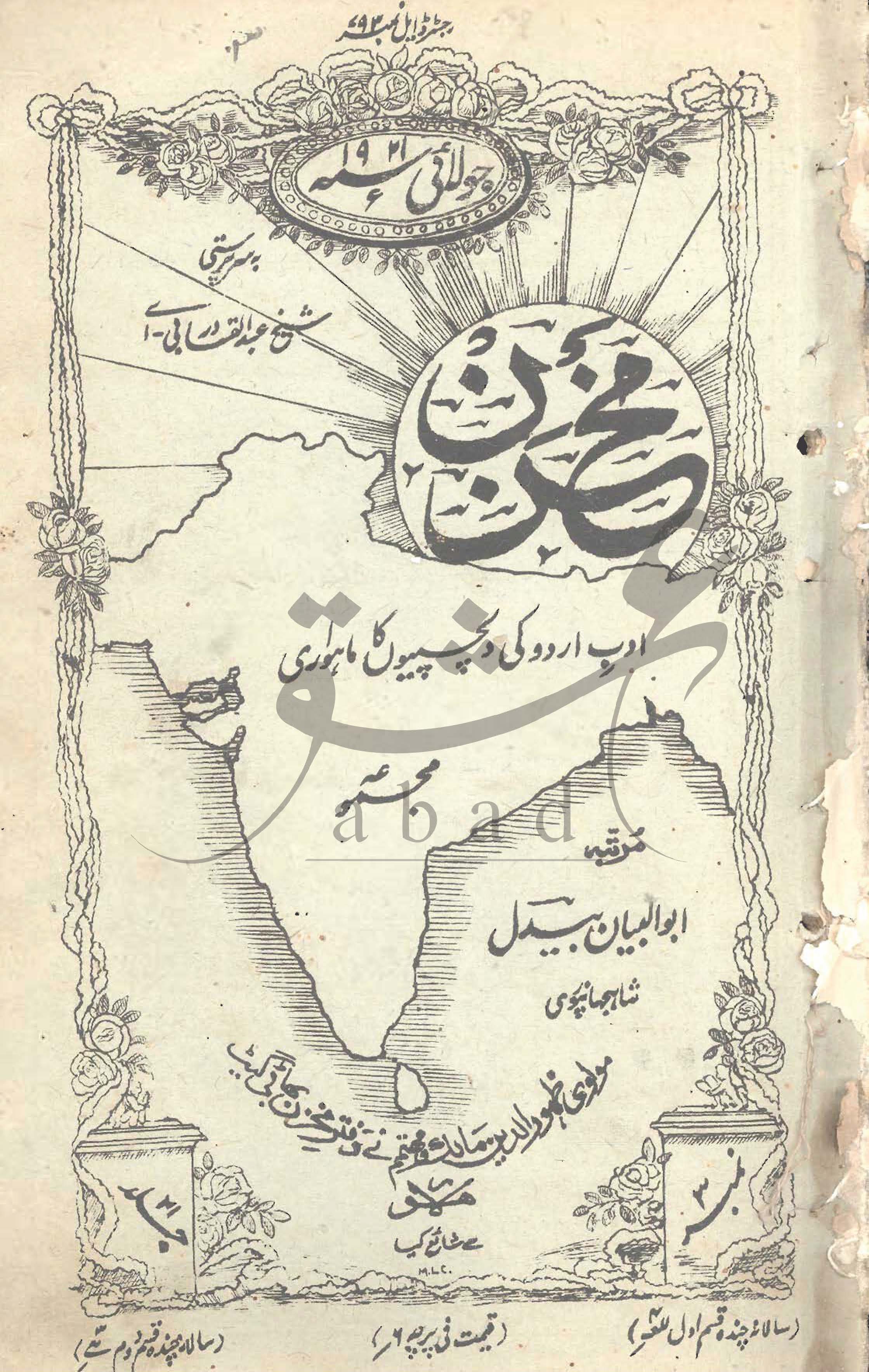 مخزن شمارہ جولائی 1921