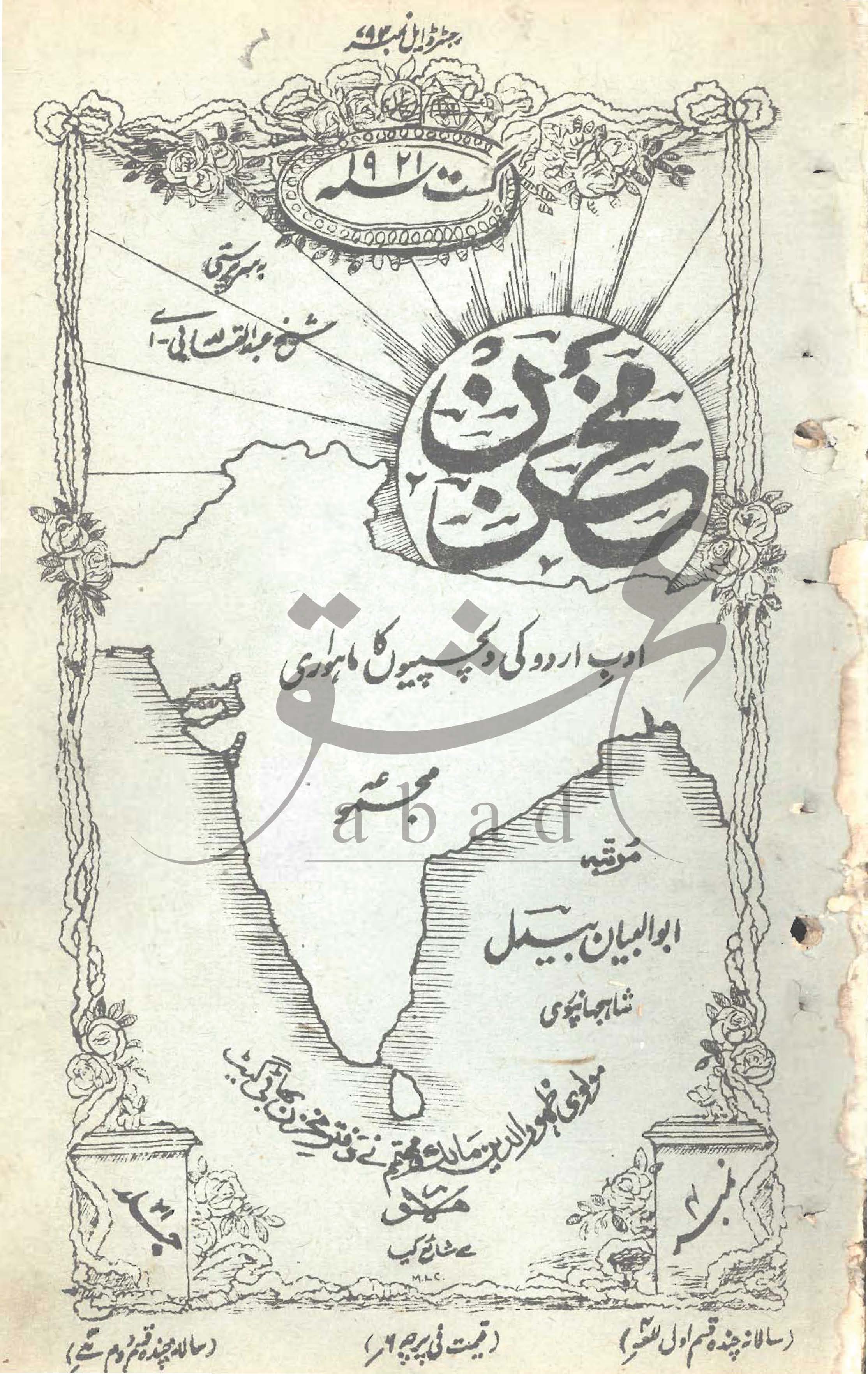 مخزن شمارہ اگست 1921