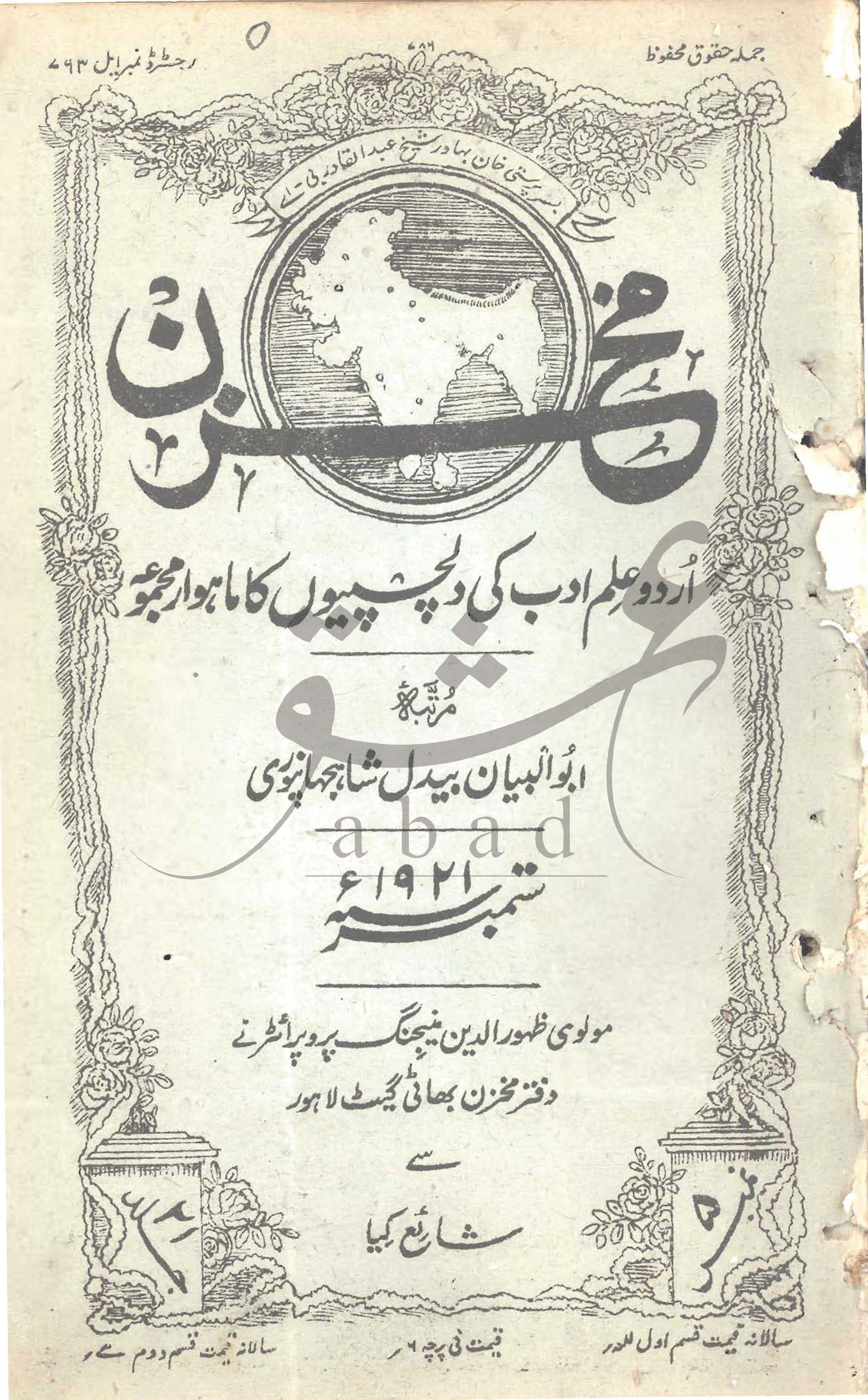 مخزن شمارہ ستمبر 1921