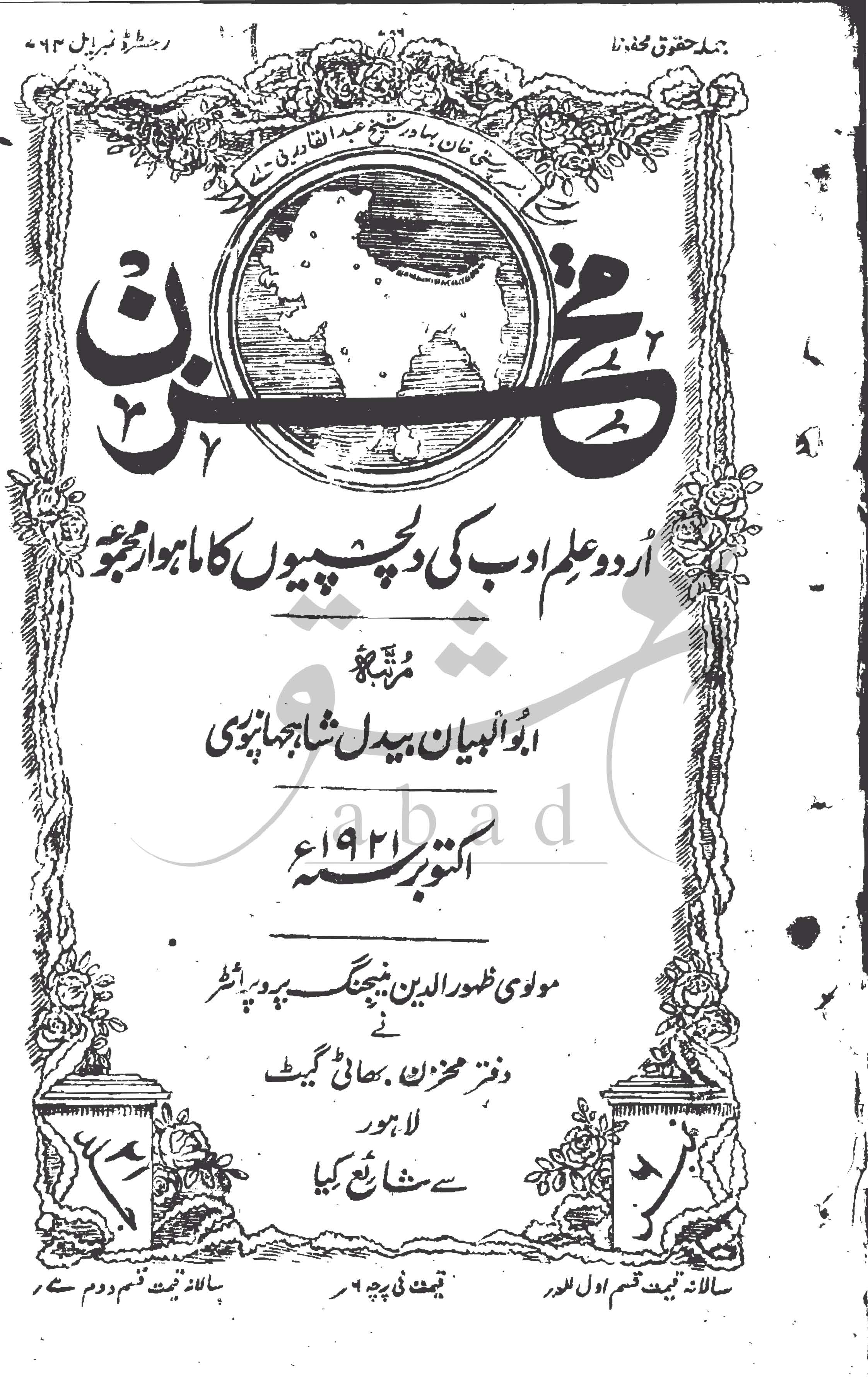 مخزن شمارہ اکتوبر 1921