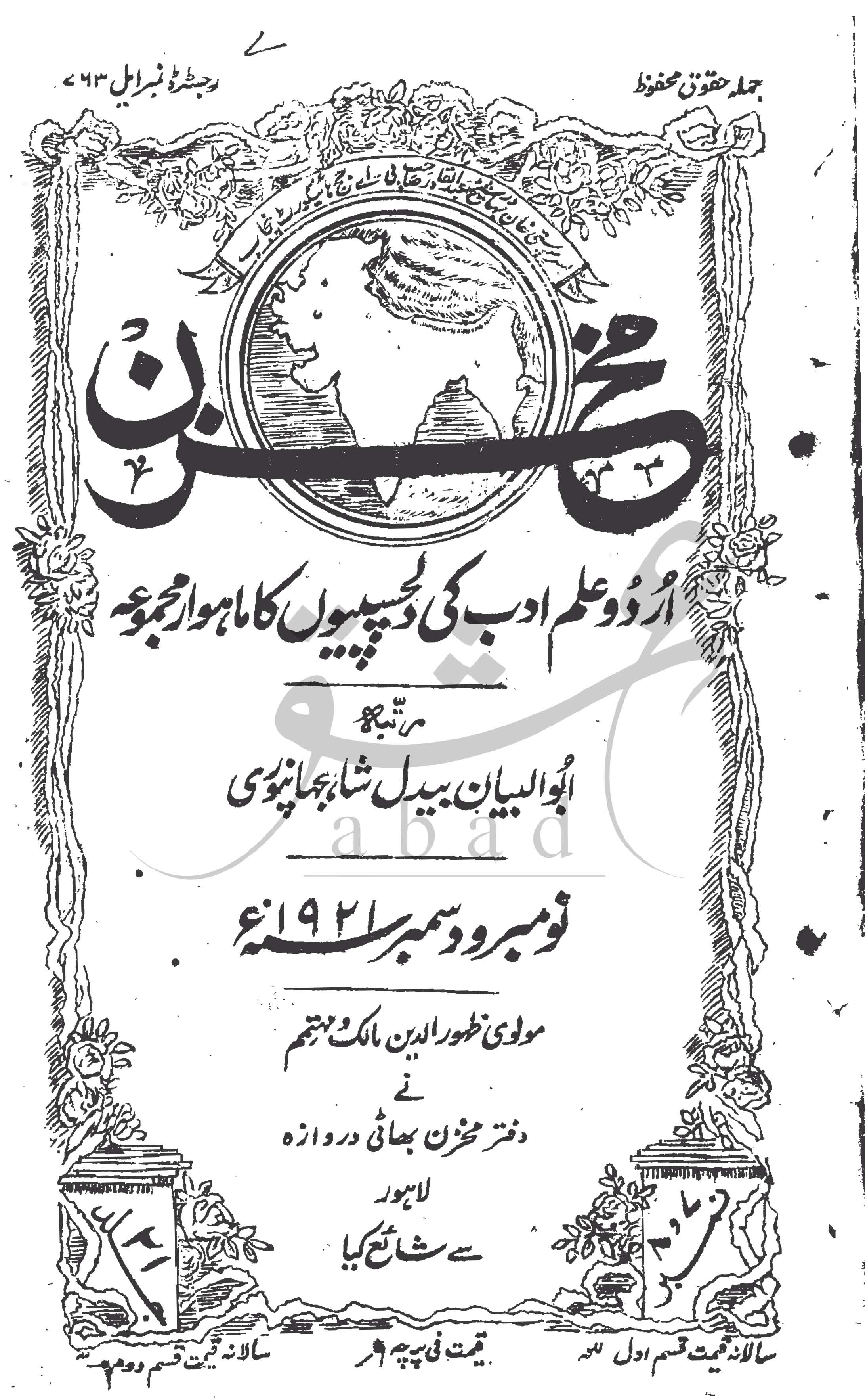 مخزن شمارہ نومبر، دسمبر 1921