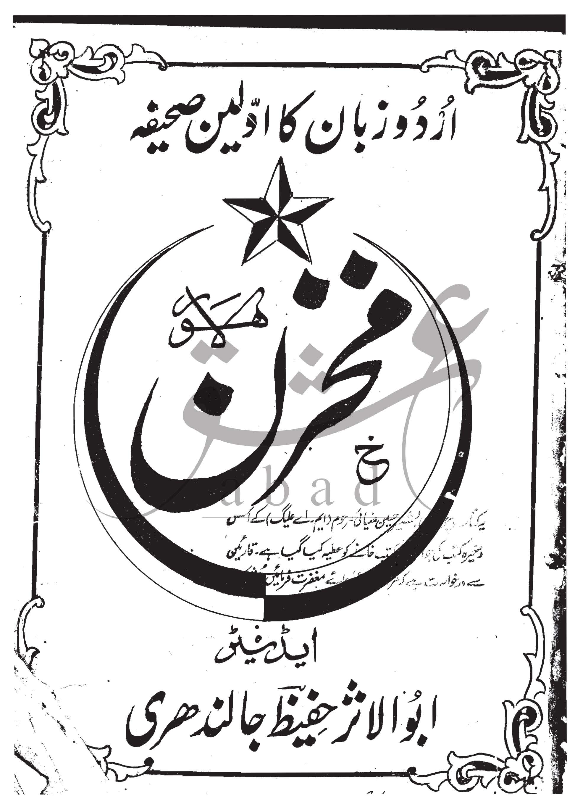 مخزن شمارہ مارچ 1927