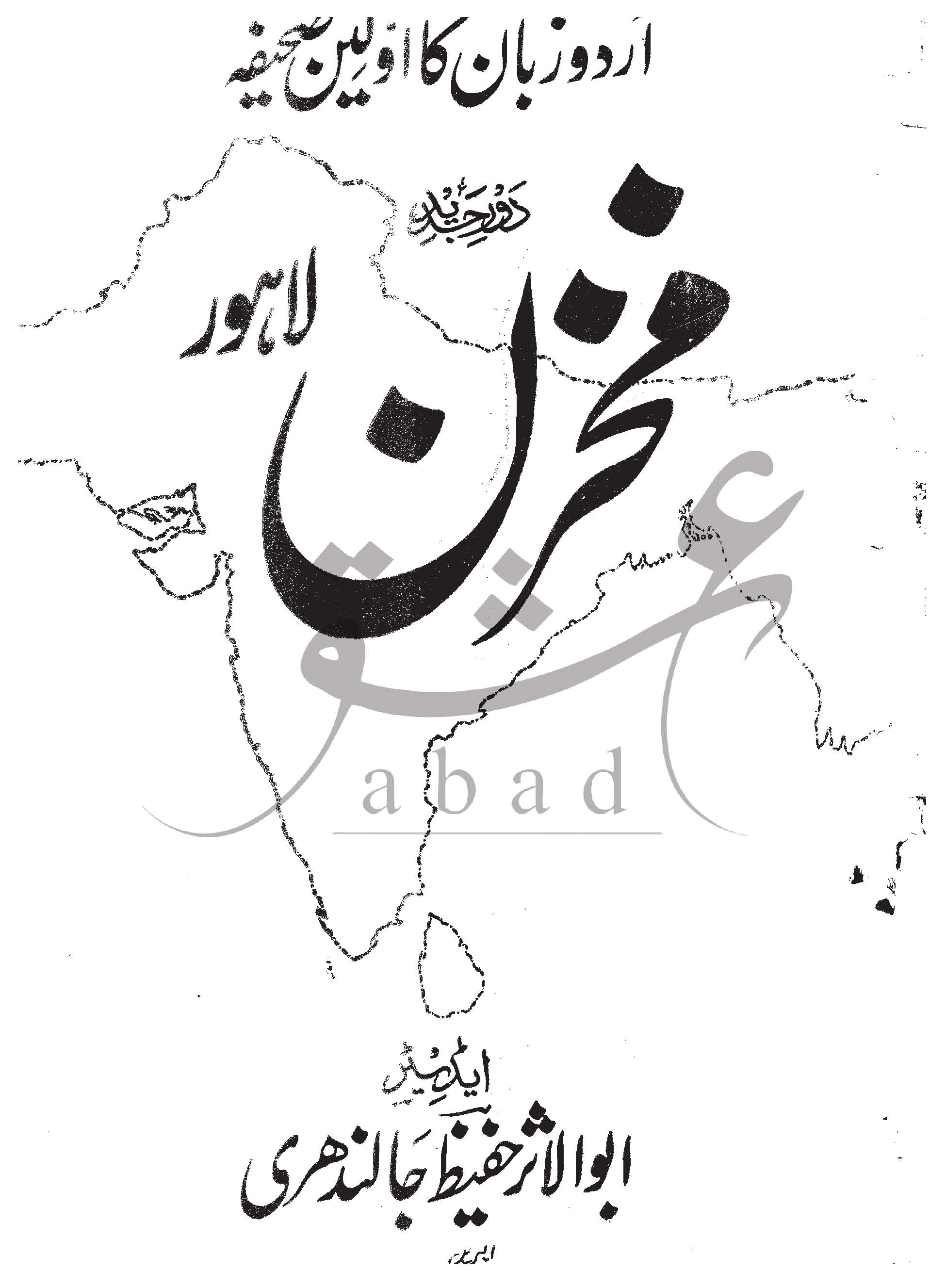 مخزن شمارہ اپریل 1927