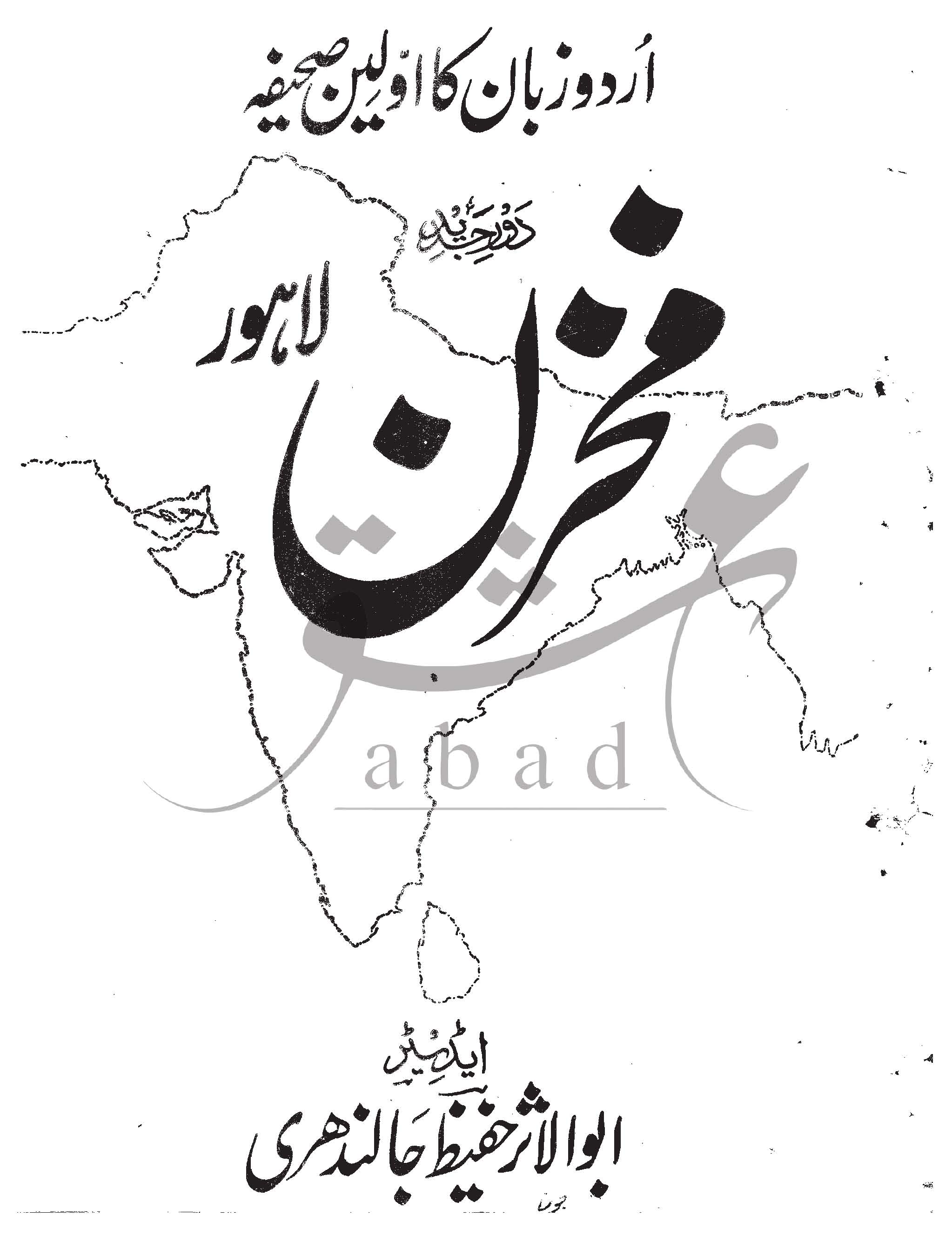 مخزن شمارہ جون 1927