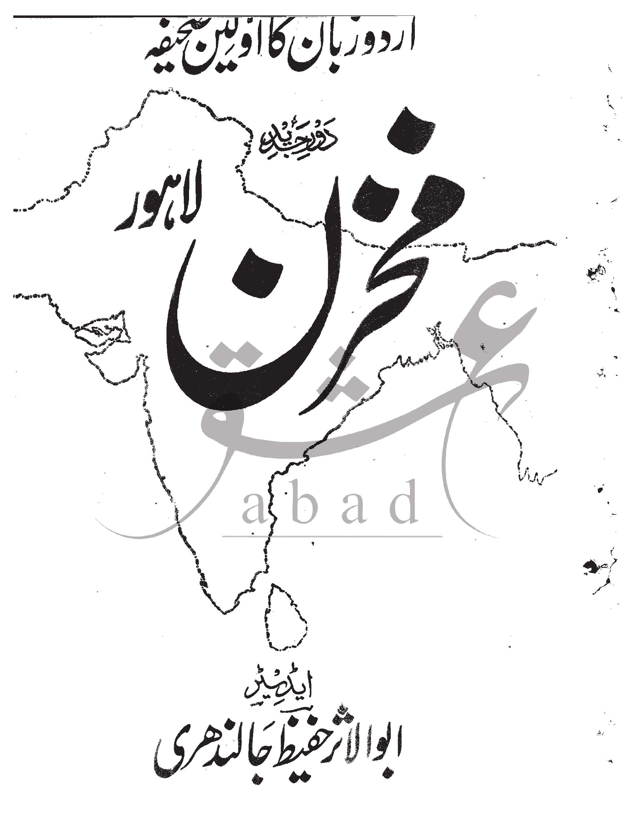 مخزن شمارہ جولائی 1927