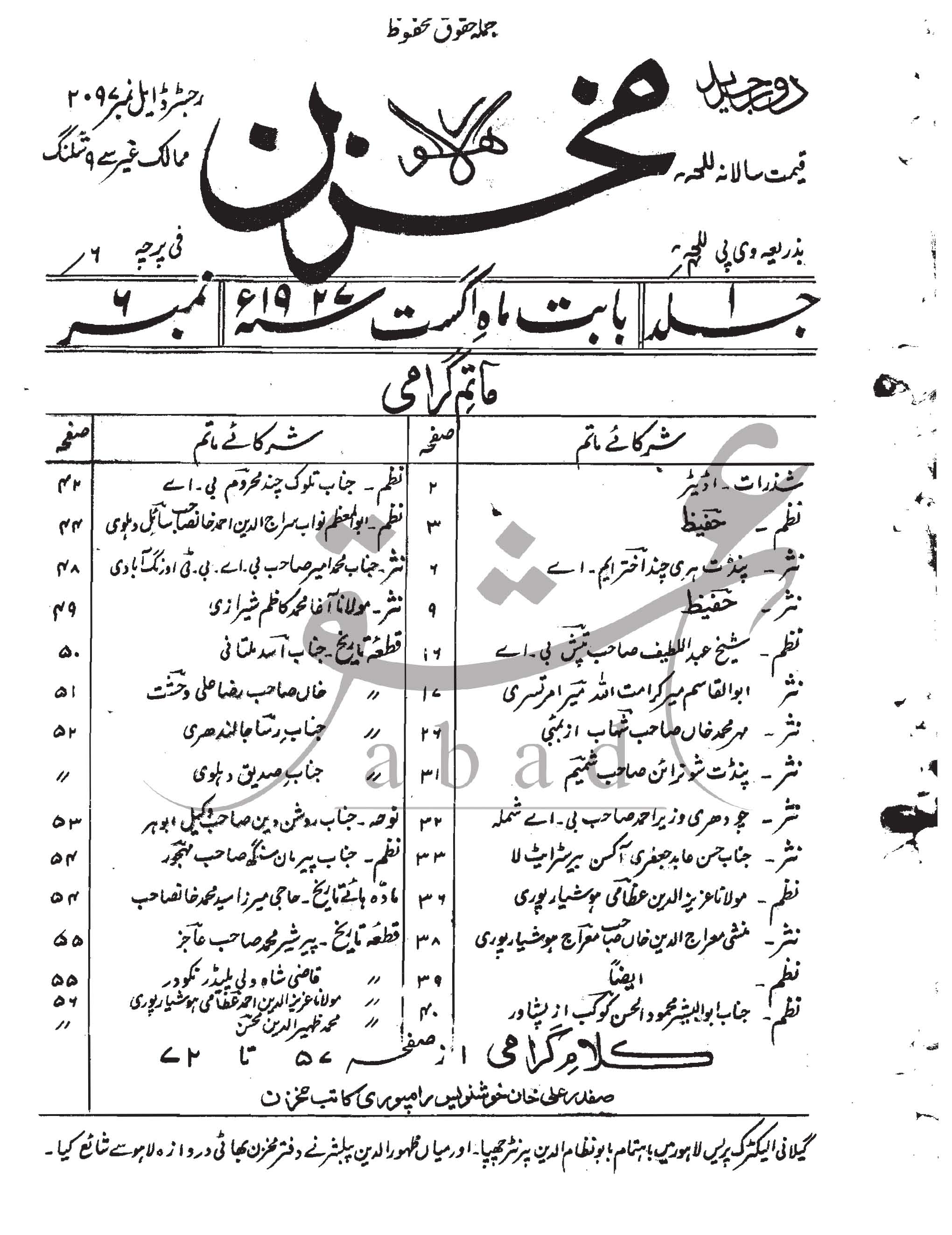 مخزن شمارہ اگست 1927