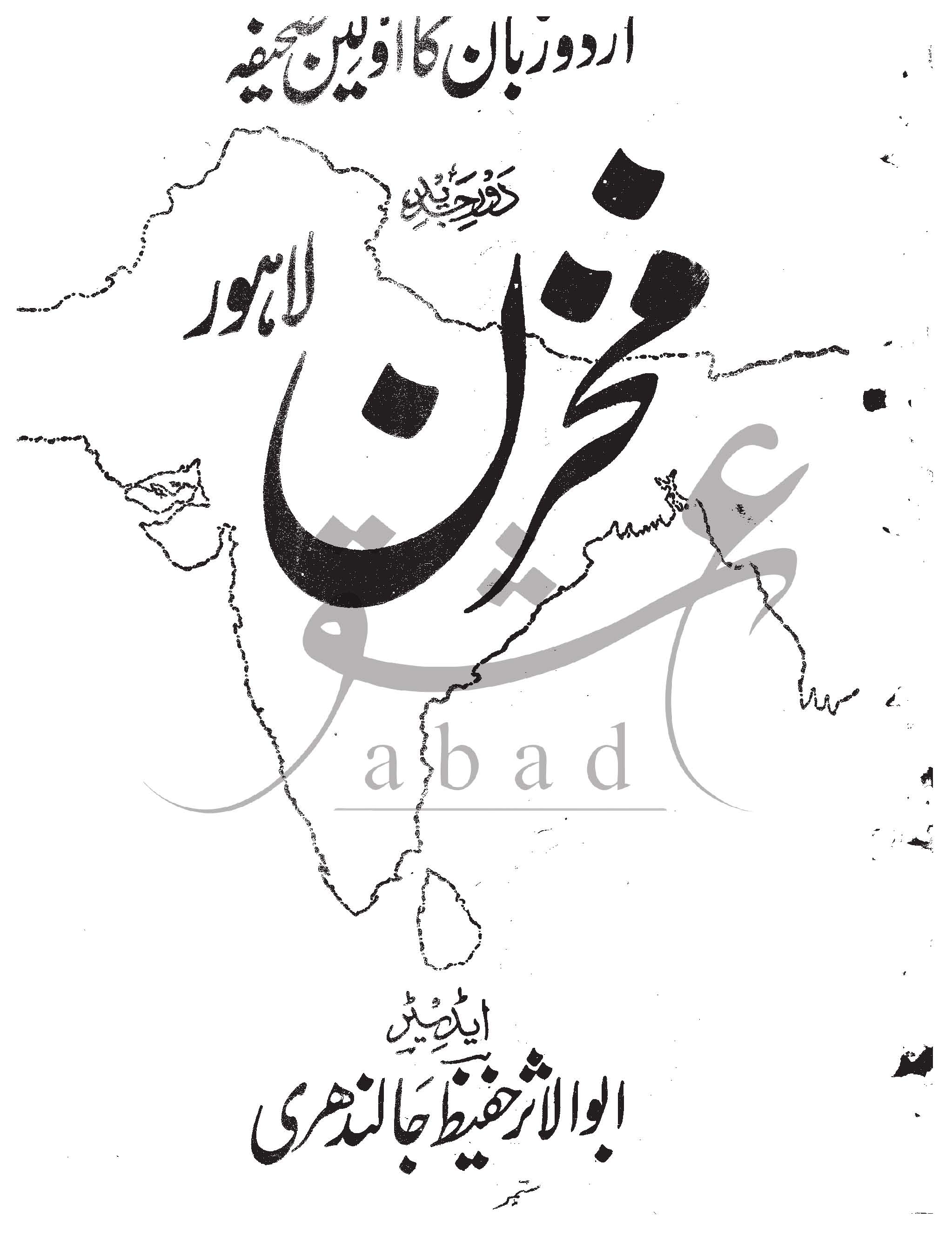 مخزن شمارہ ستمبر 1927