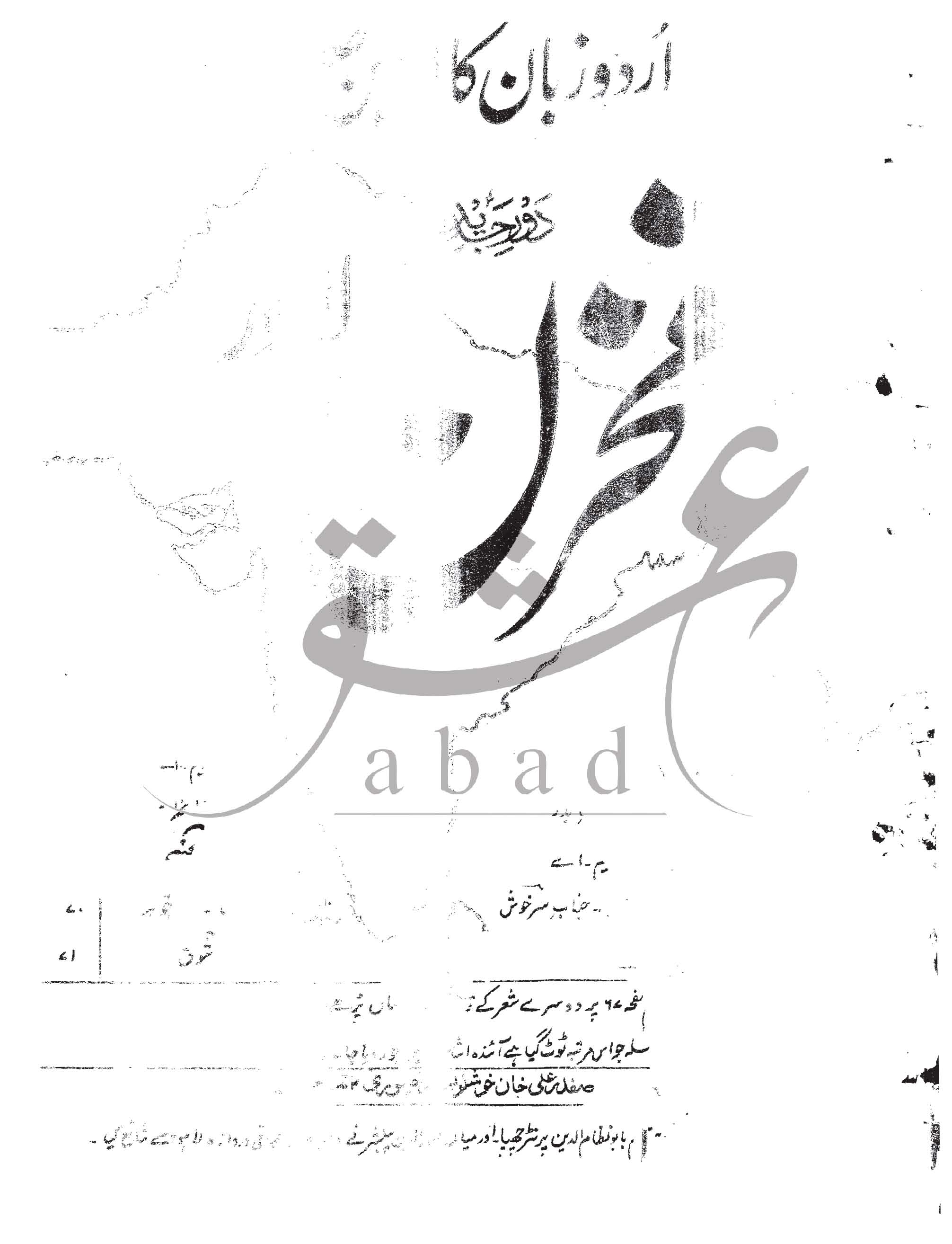 مخزن شمارہ اکتوبر 1927