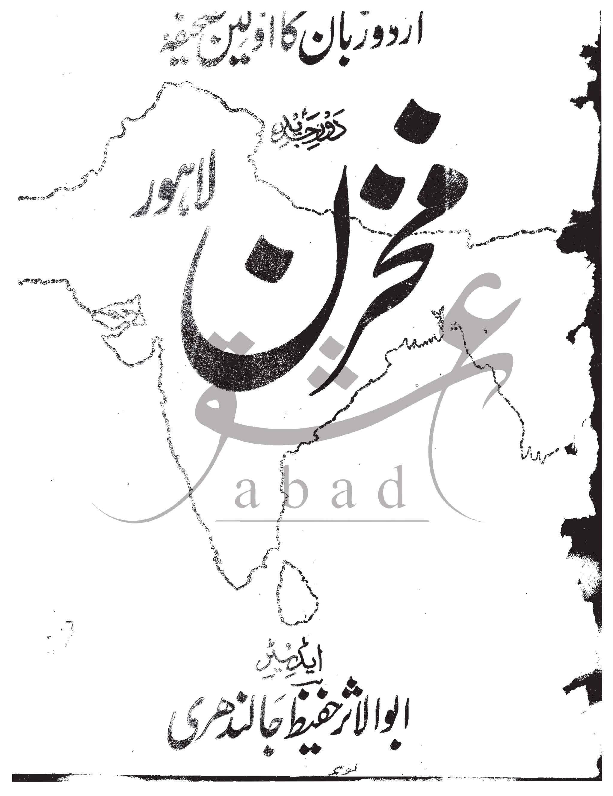 مخزن شمارہ نومبر 1927