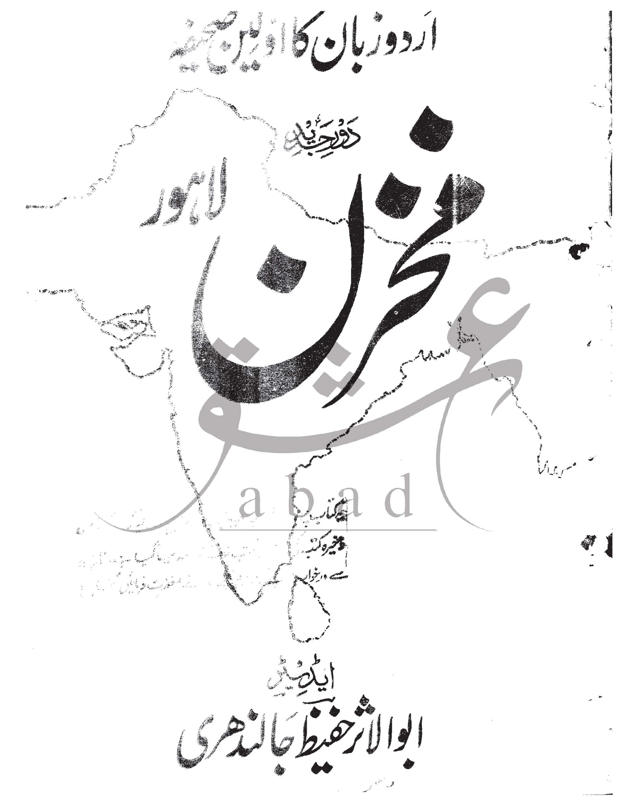 مخزن شمارہ دسمبر 1927