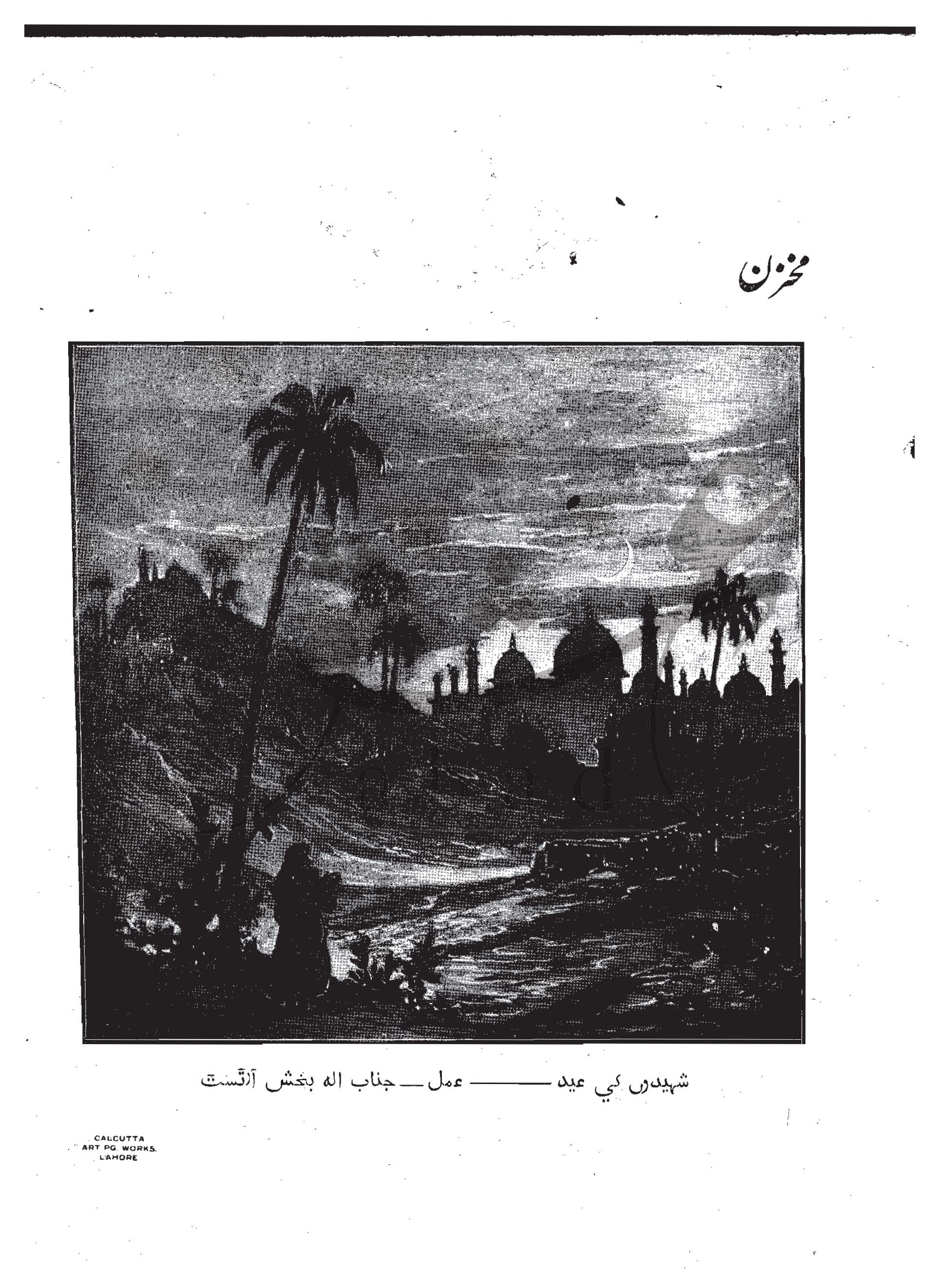 مخزن شمارہ اپریل 1928