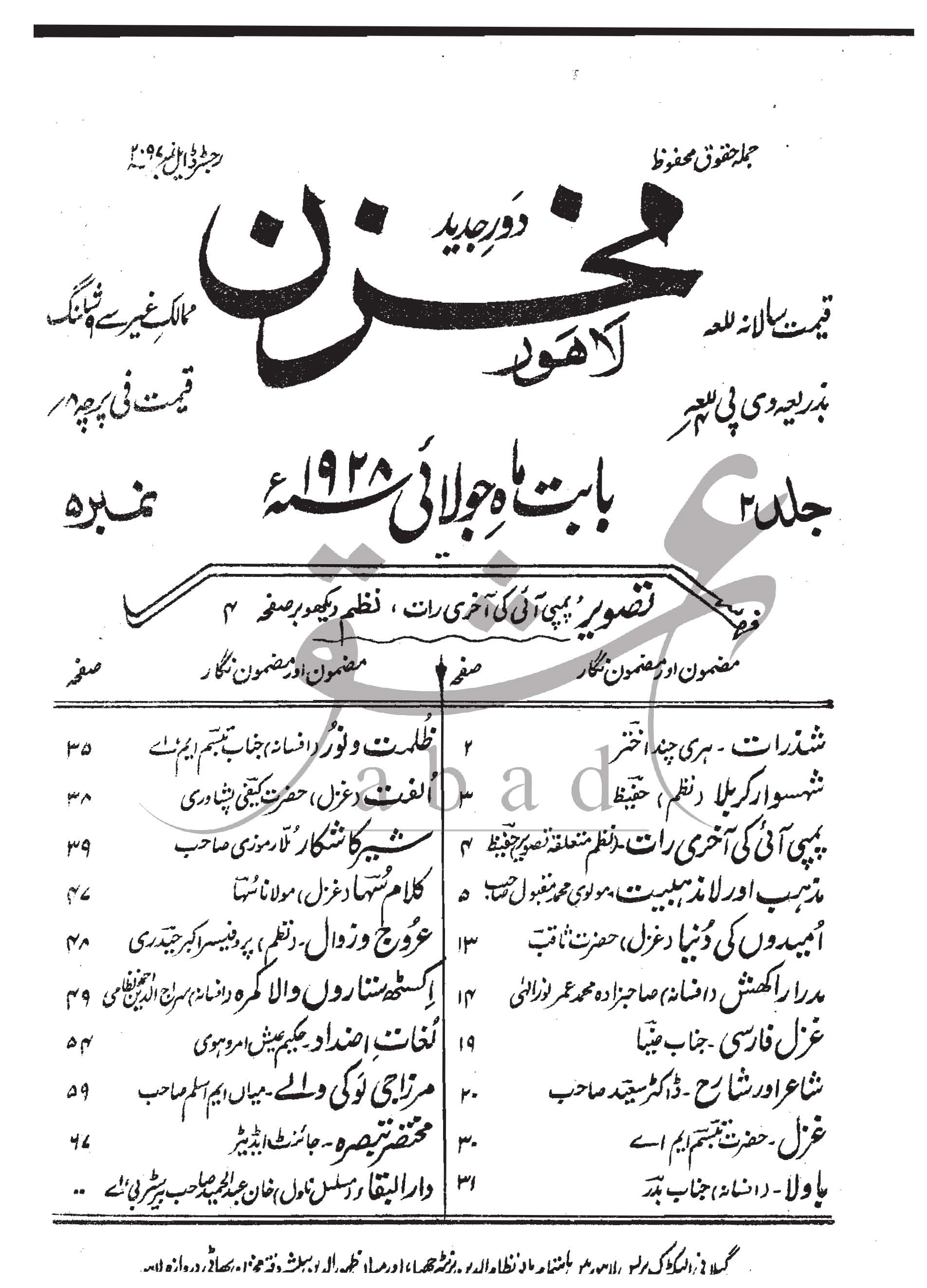 مخزن شمارہ جولائی 1928