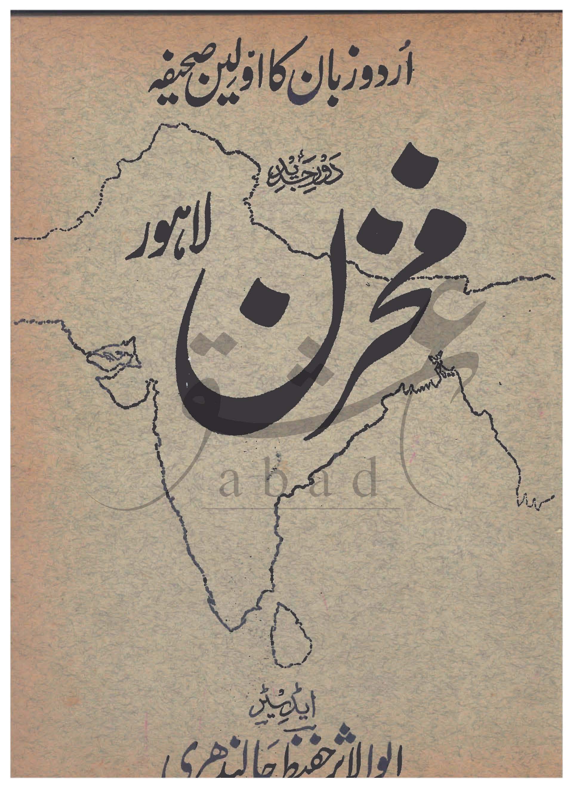 مخزن شمارہ اگست 1928