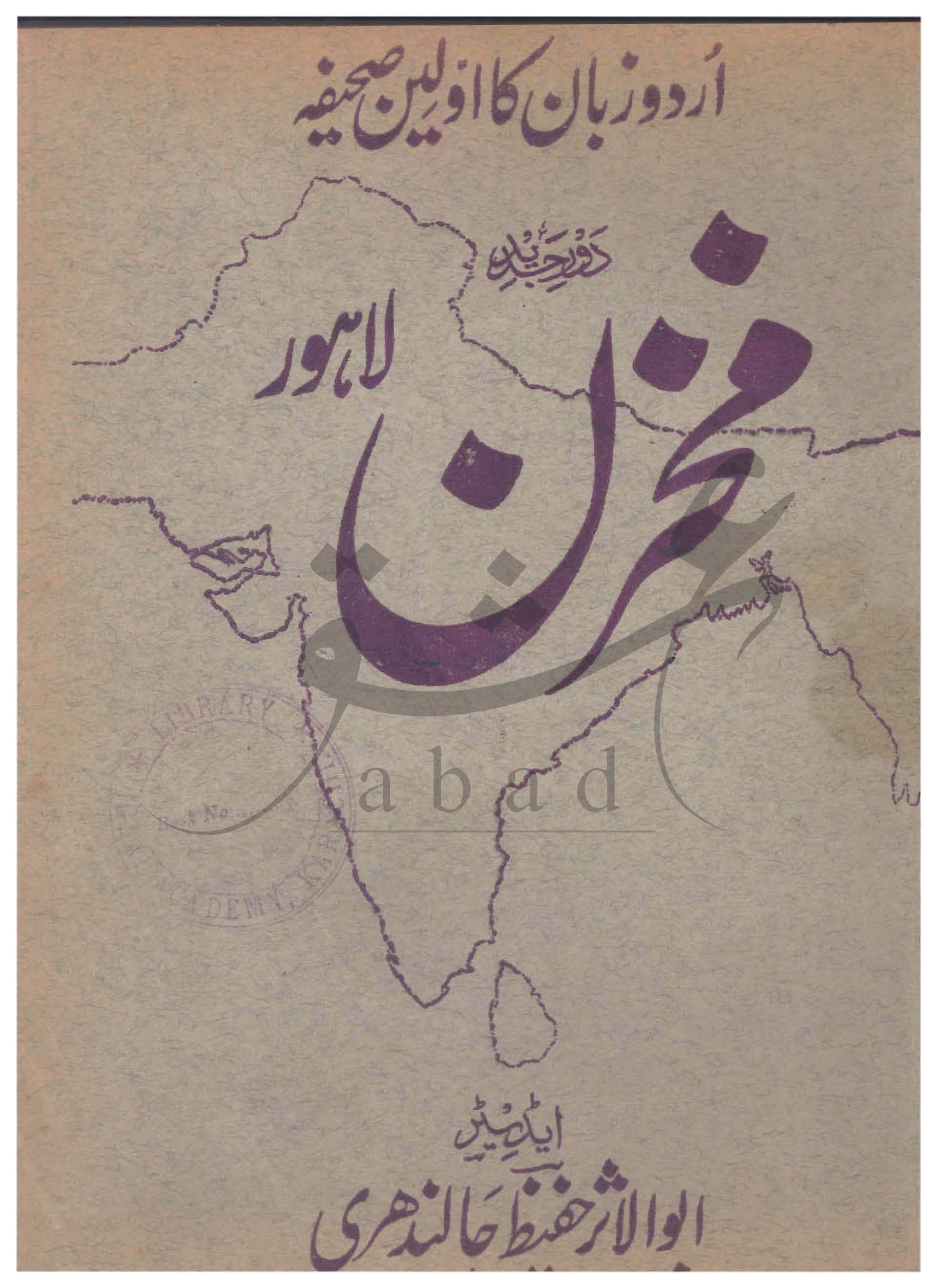 مخزن شمارہ ستمبر 1928
