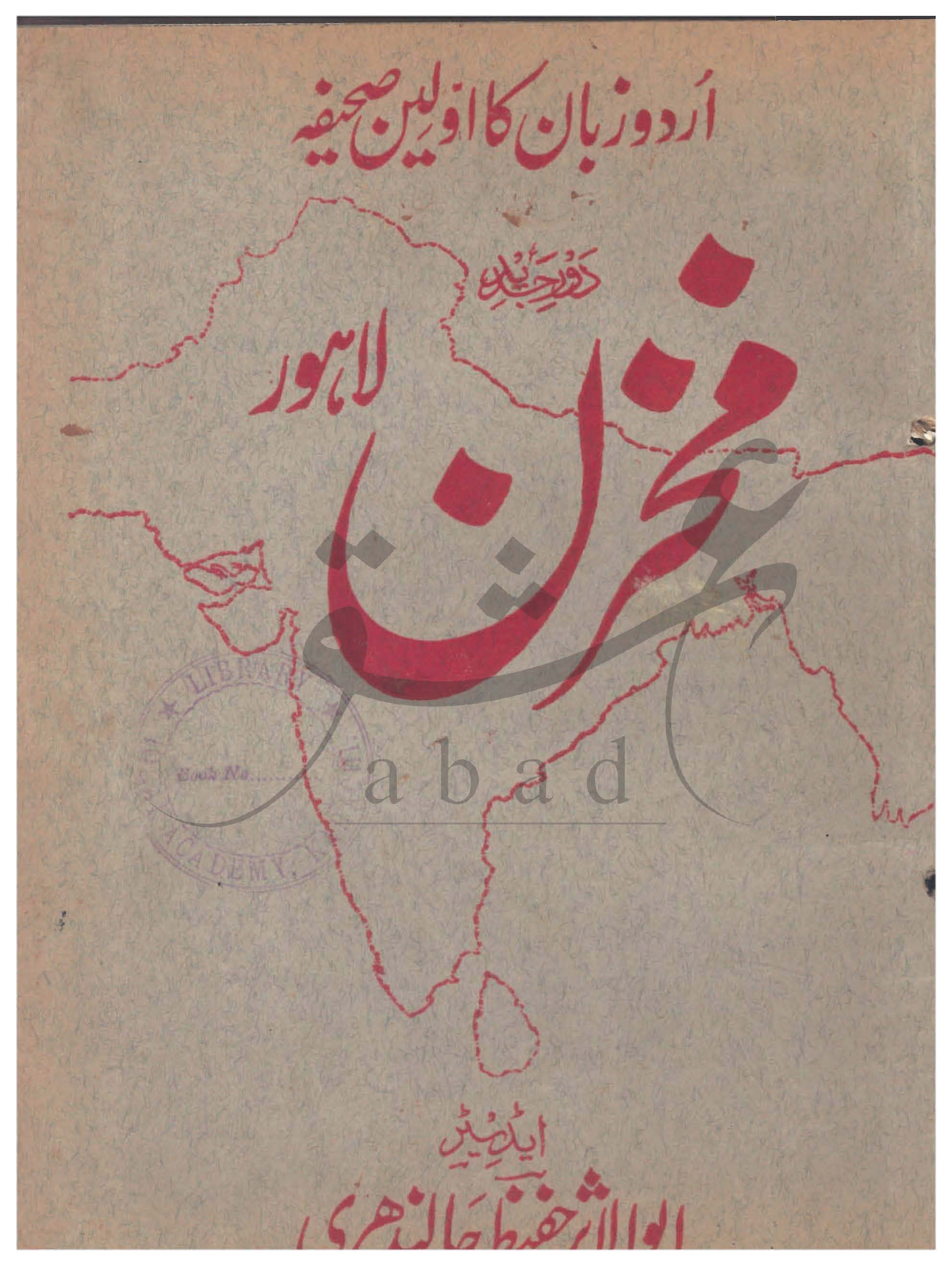 مخزن شمارہ اکتوبر 1928