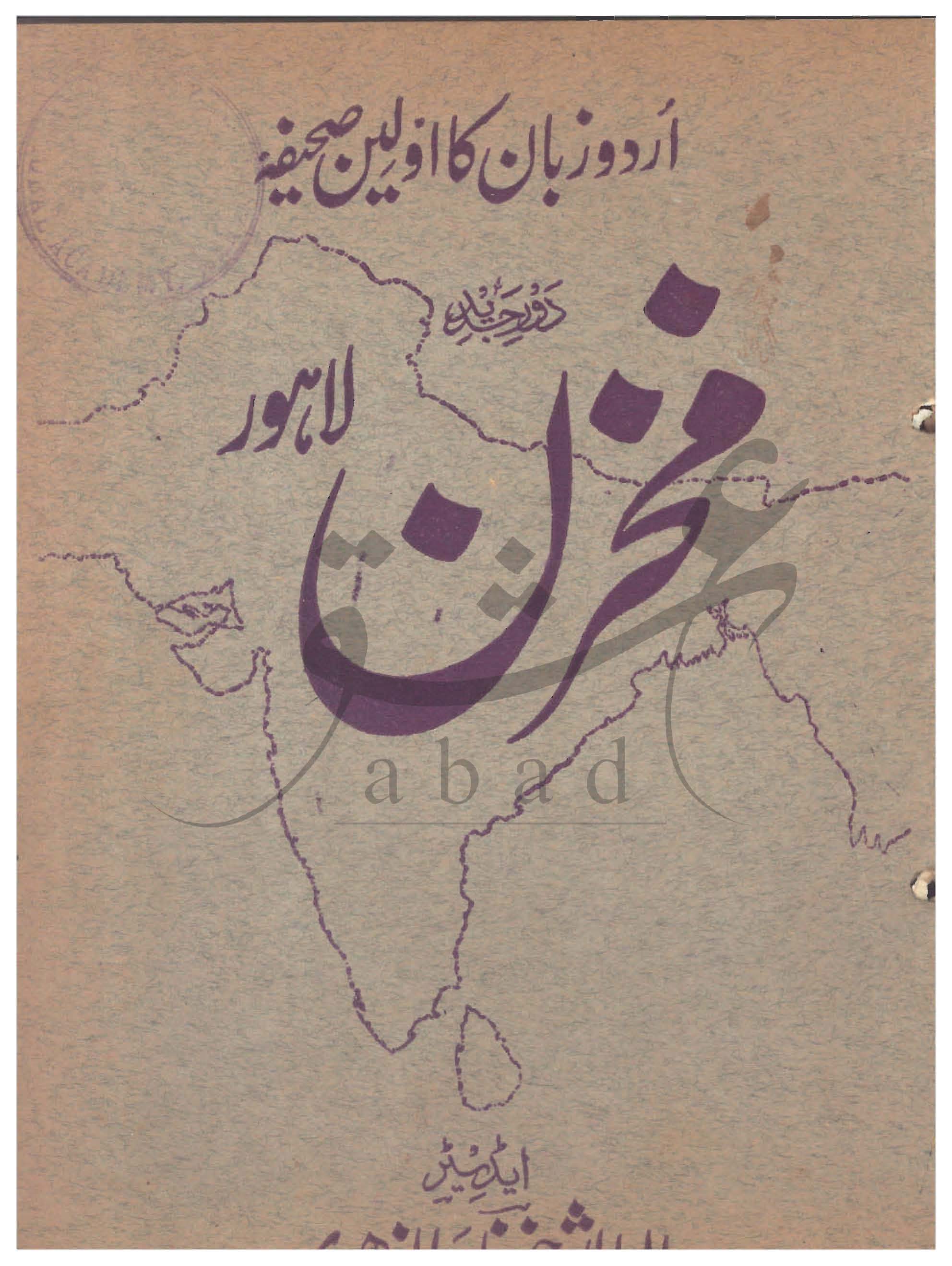 مخزن شمارہ نومبر 1928