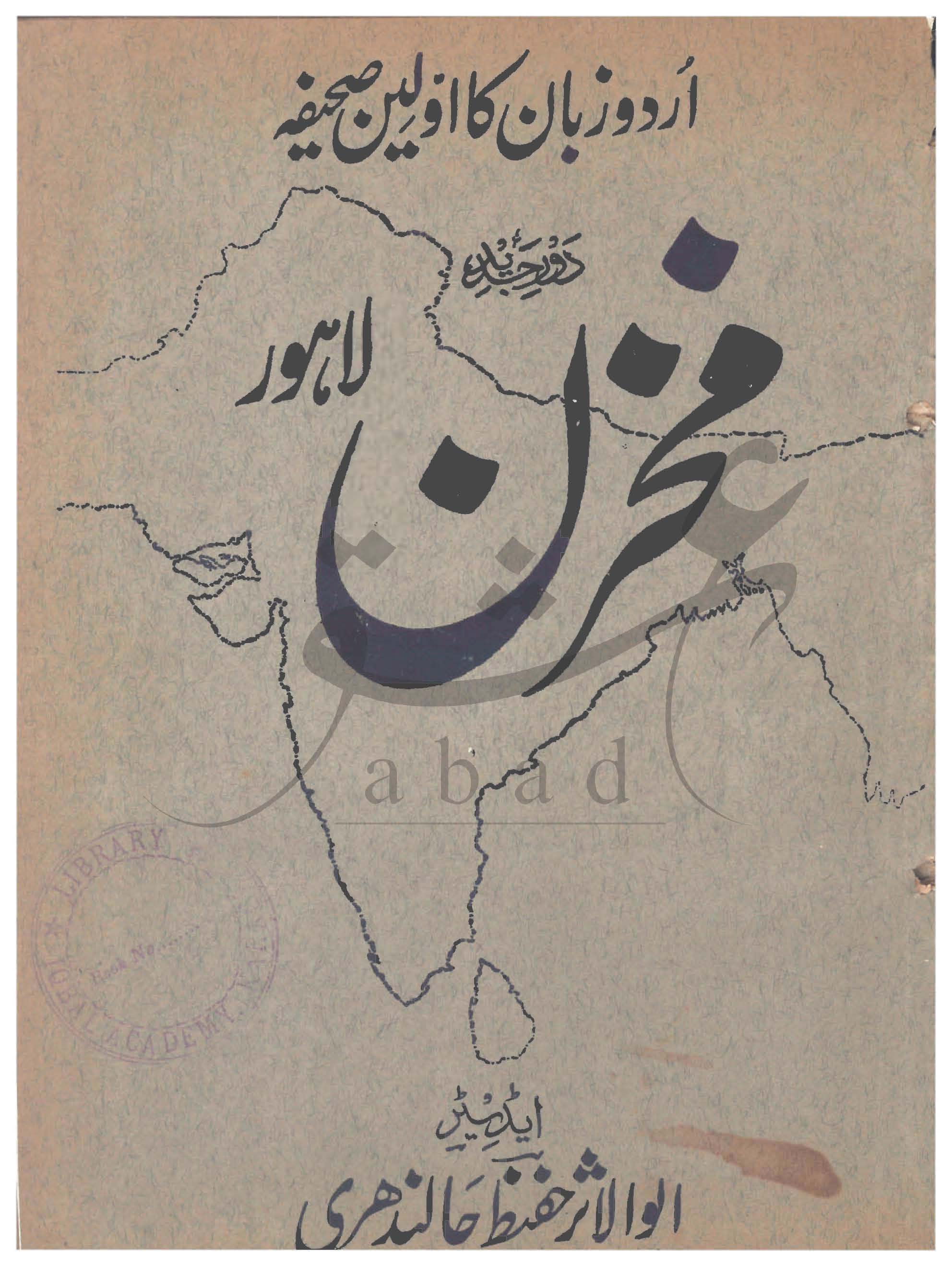 مخزن شمارہ دسمبر 1928