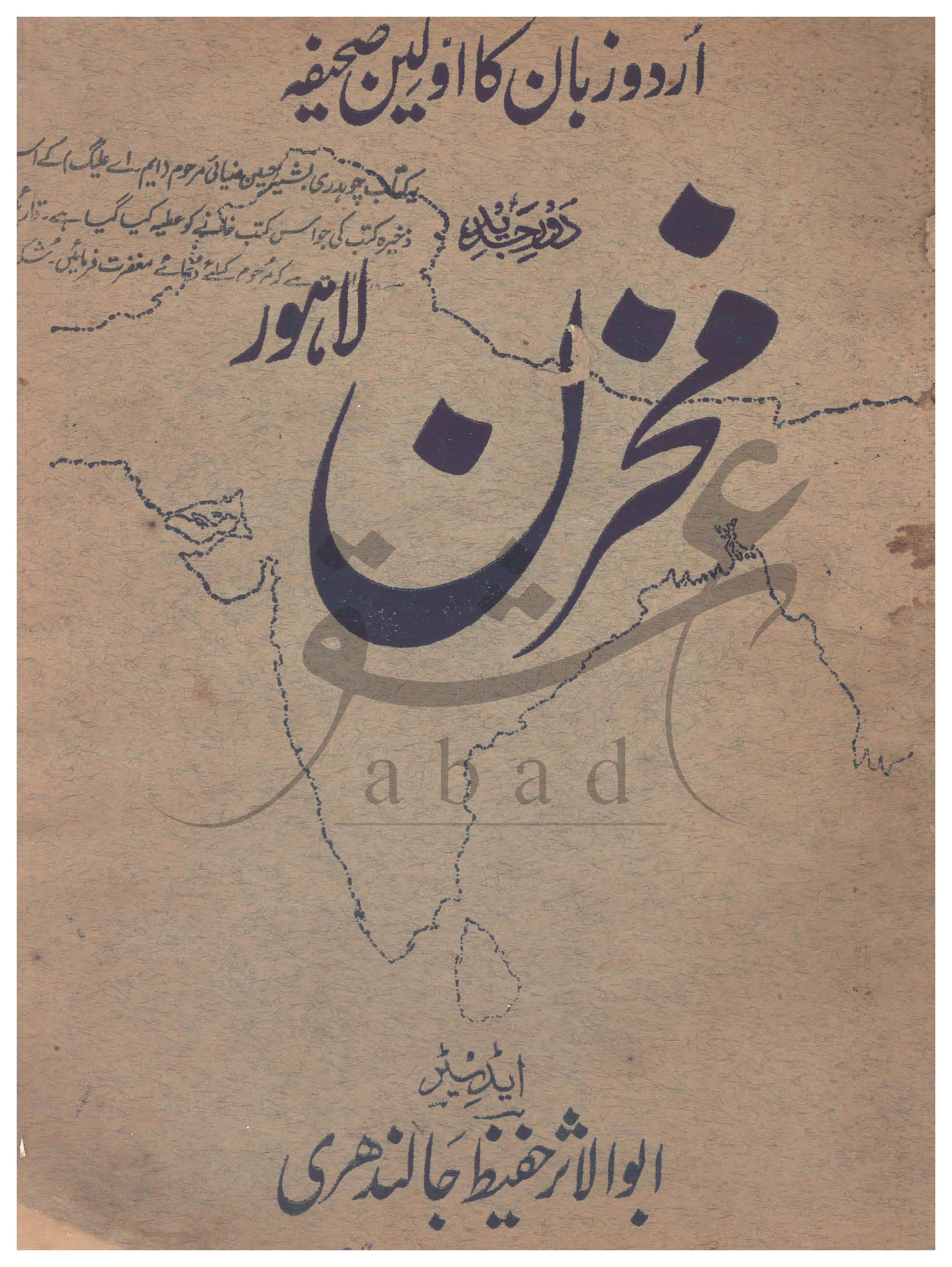 مخزن شمارہ جنوری 1929
