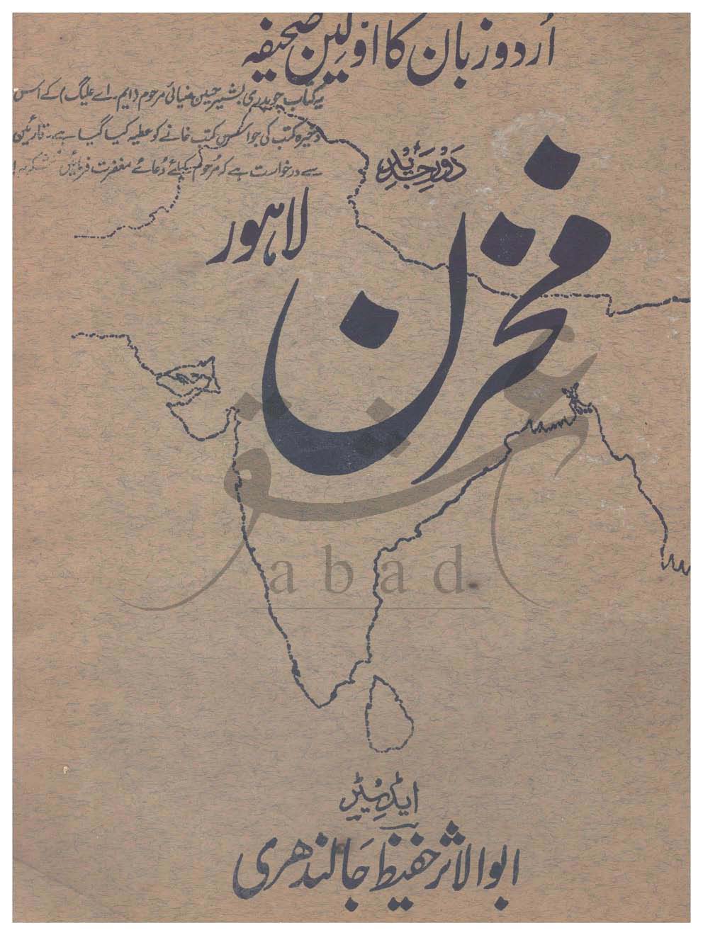 مخزن شمارہ فروری 1929