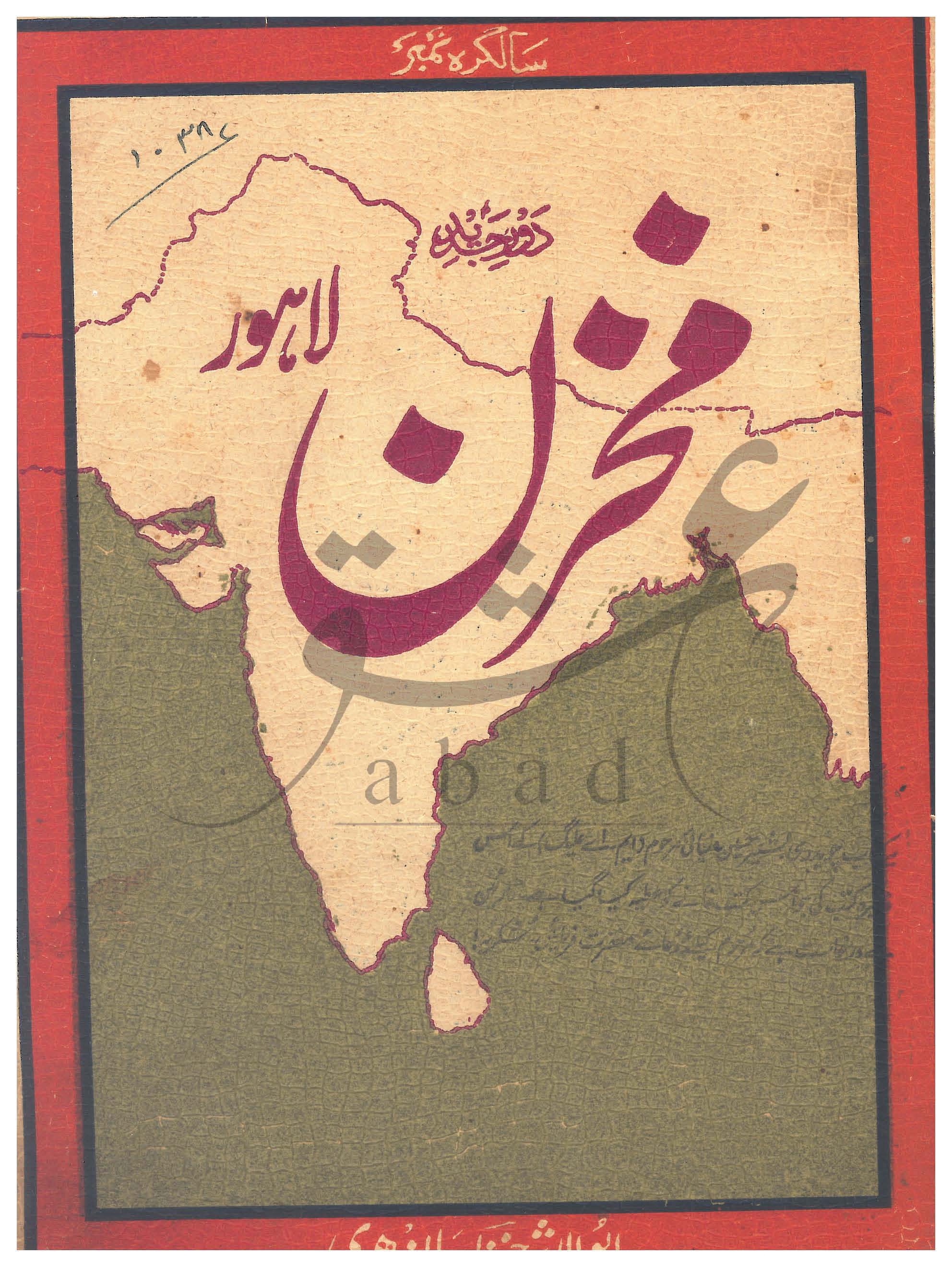 مخزن شمارہ مارچ 1929