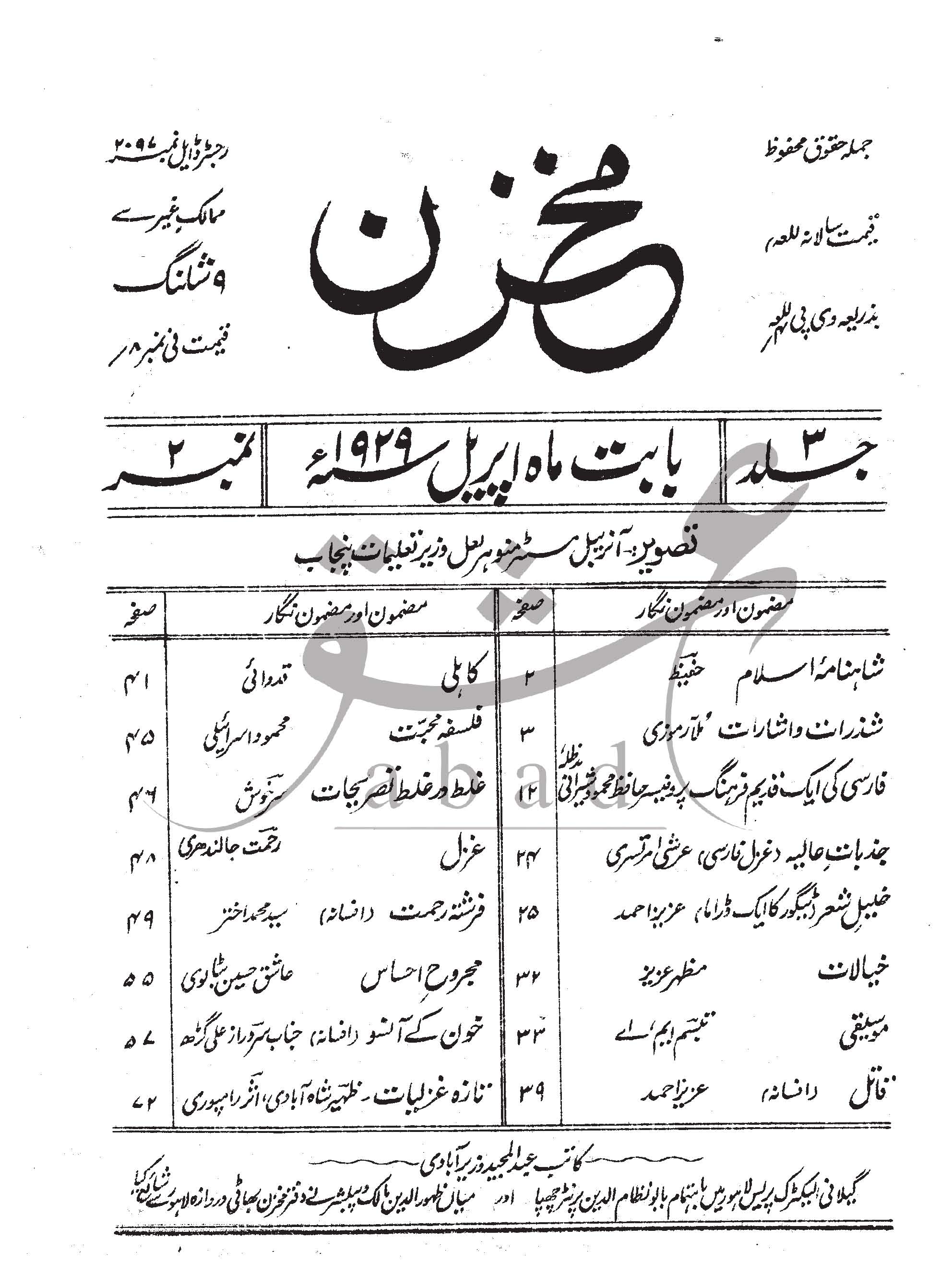 مخزن شمارہ اپریل 1929