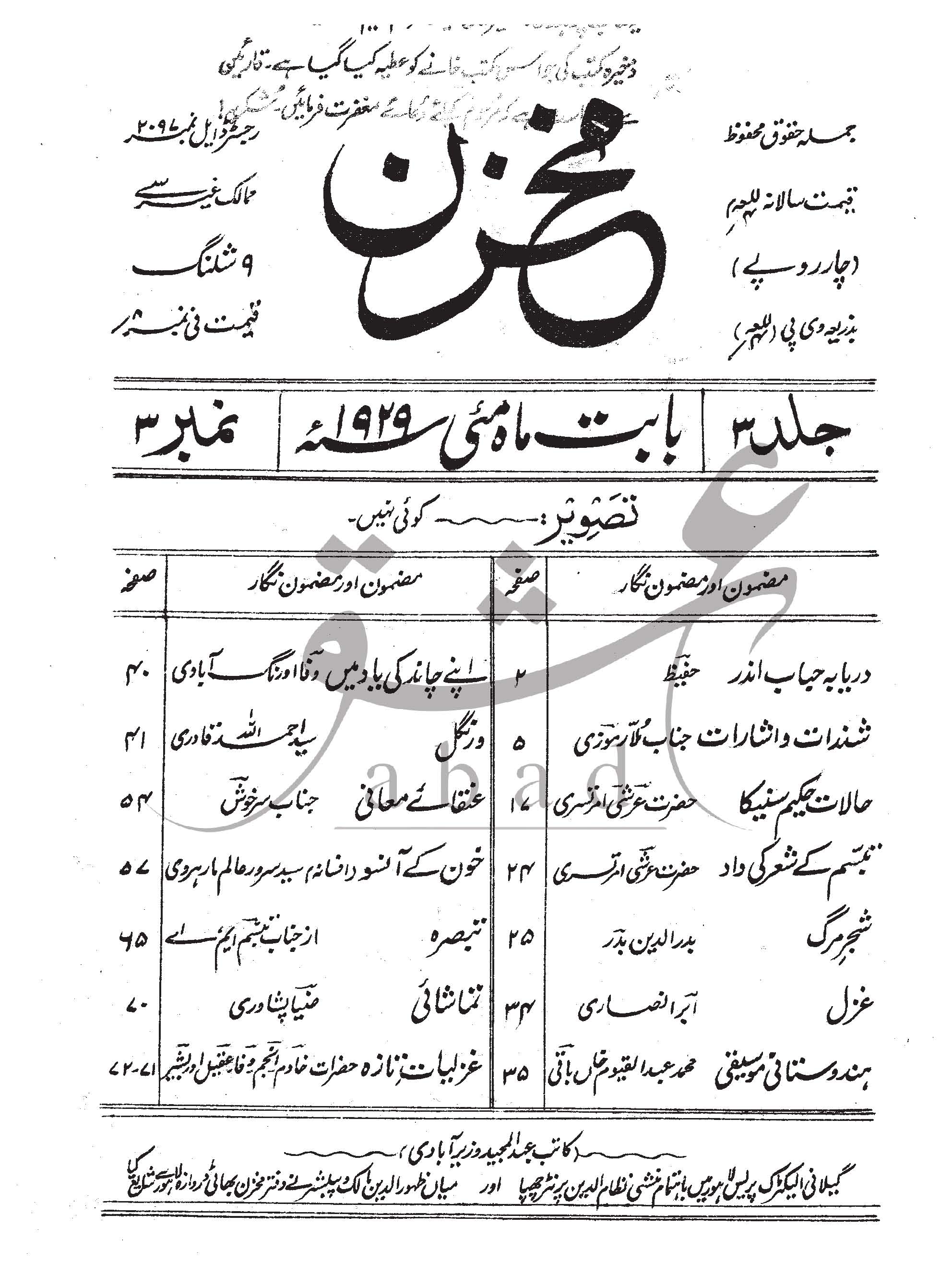 مخزن شمارہ مئی 1929