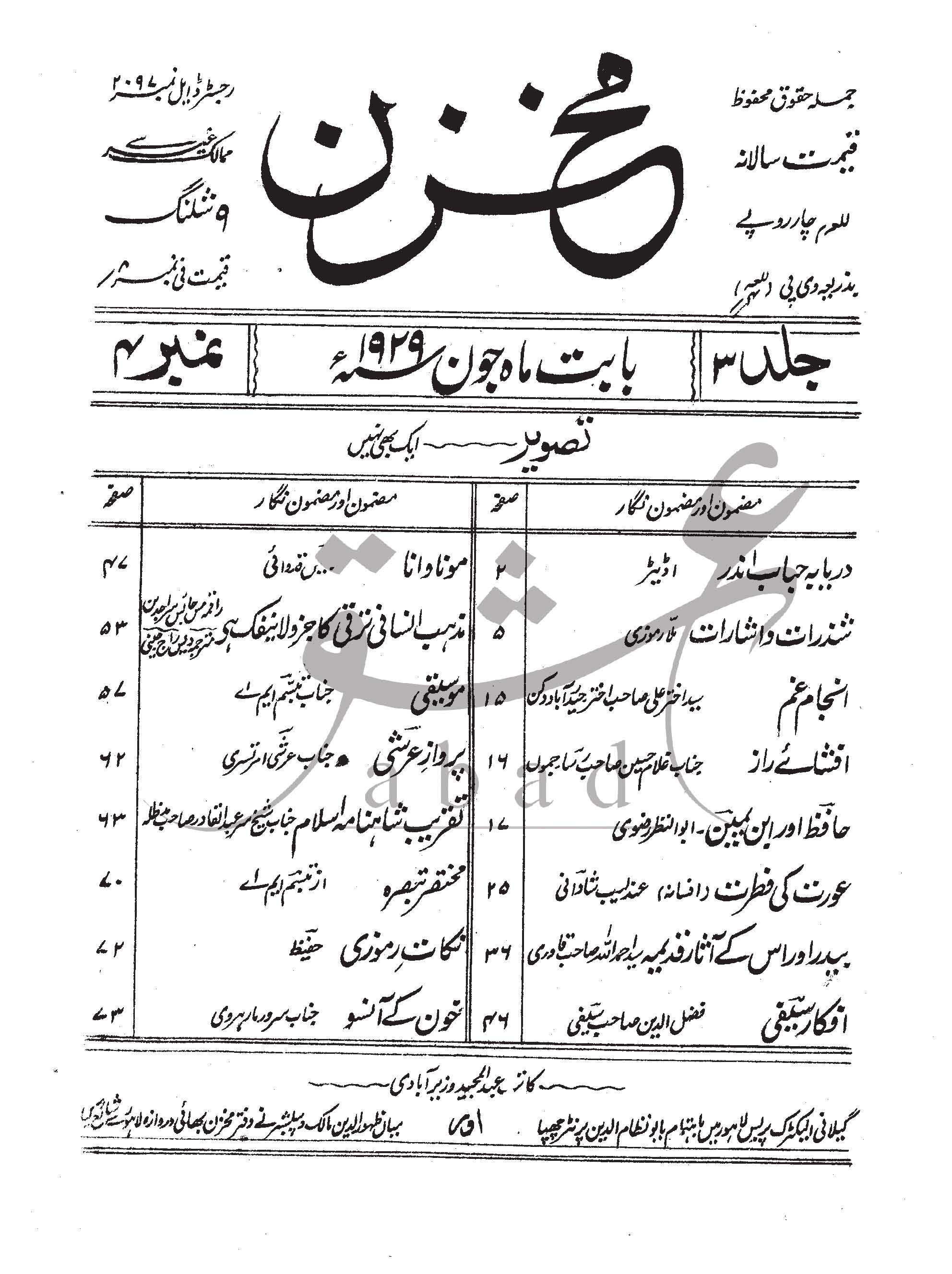 مخزن شمارہ جون 1929