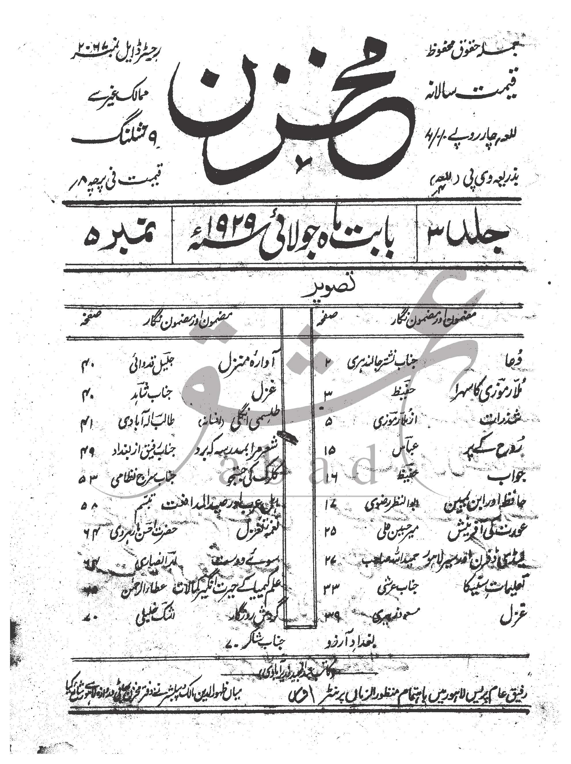 مخزن شمارہ جولائی 1929