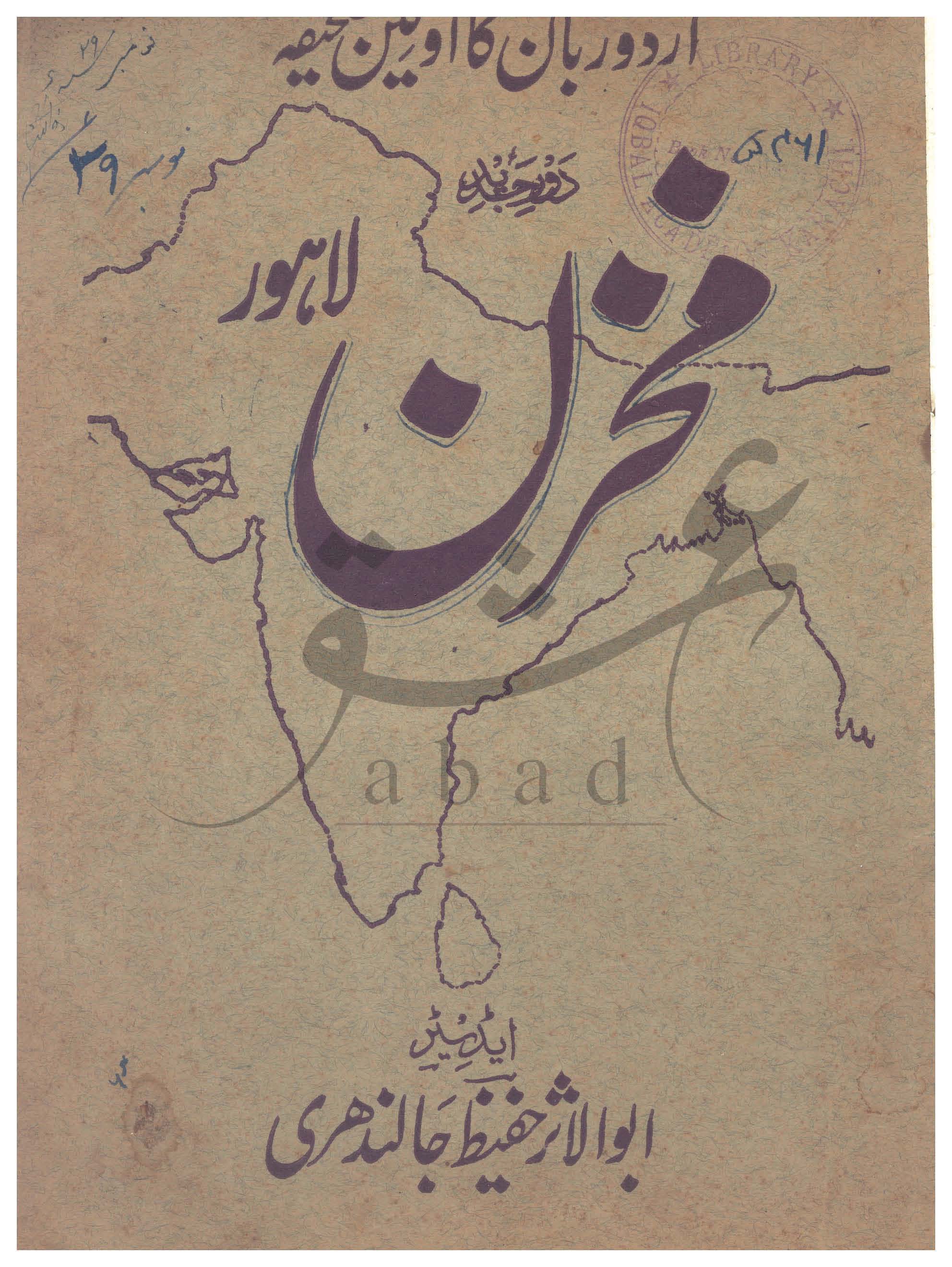 مخزن شمارہ نومبر 1929