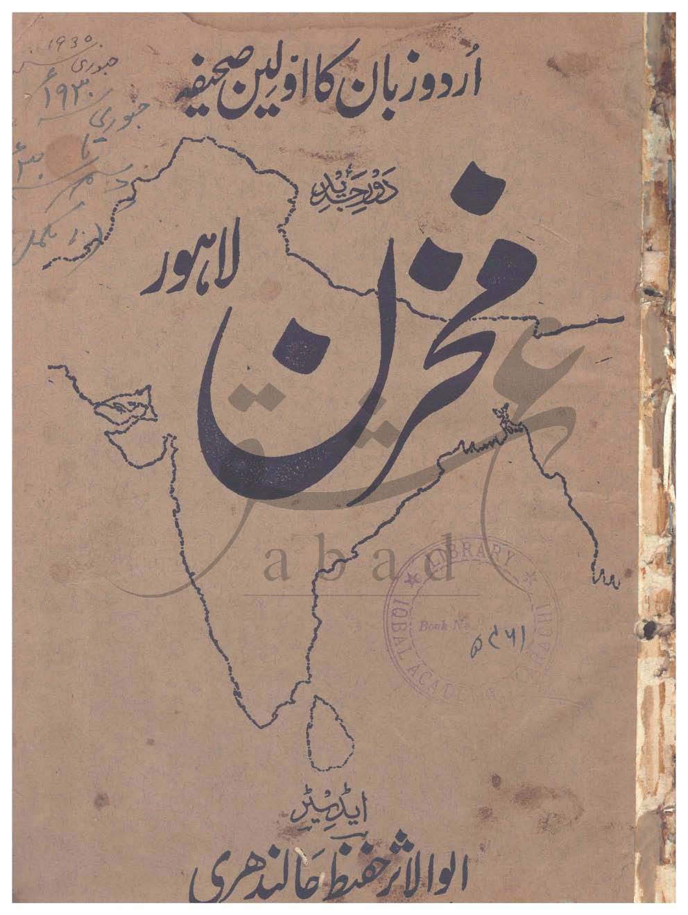 مخزن شمارہ جنوری 1930