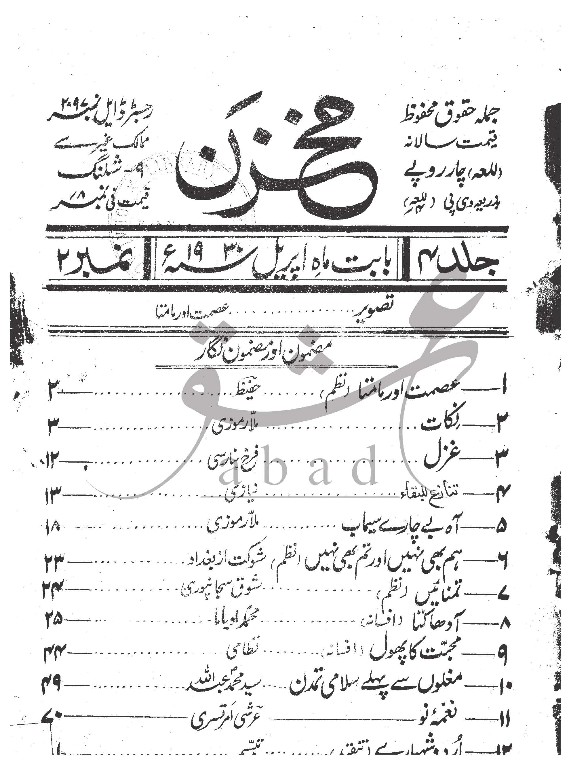 مخزن شمارہ اپریل 1930