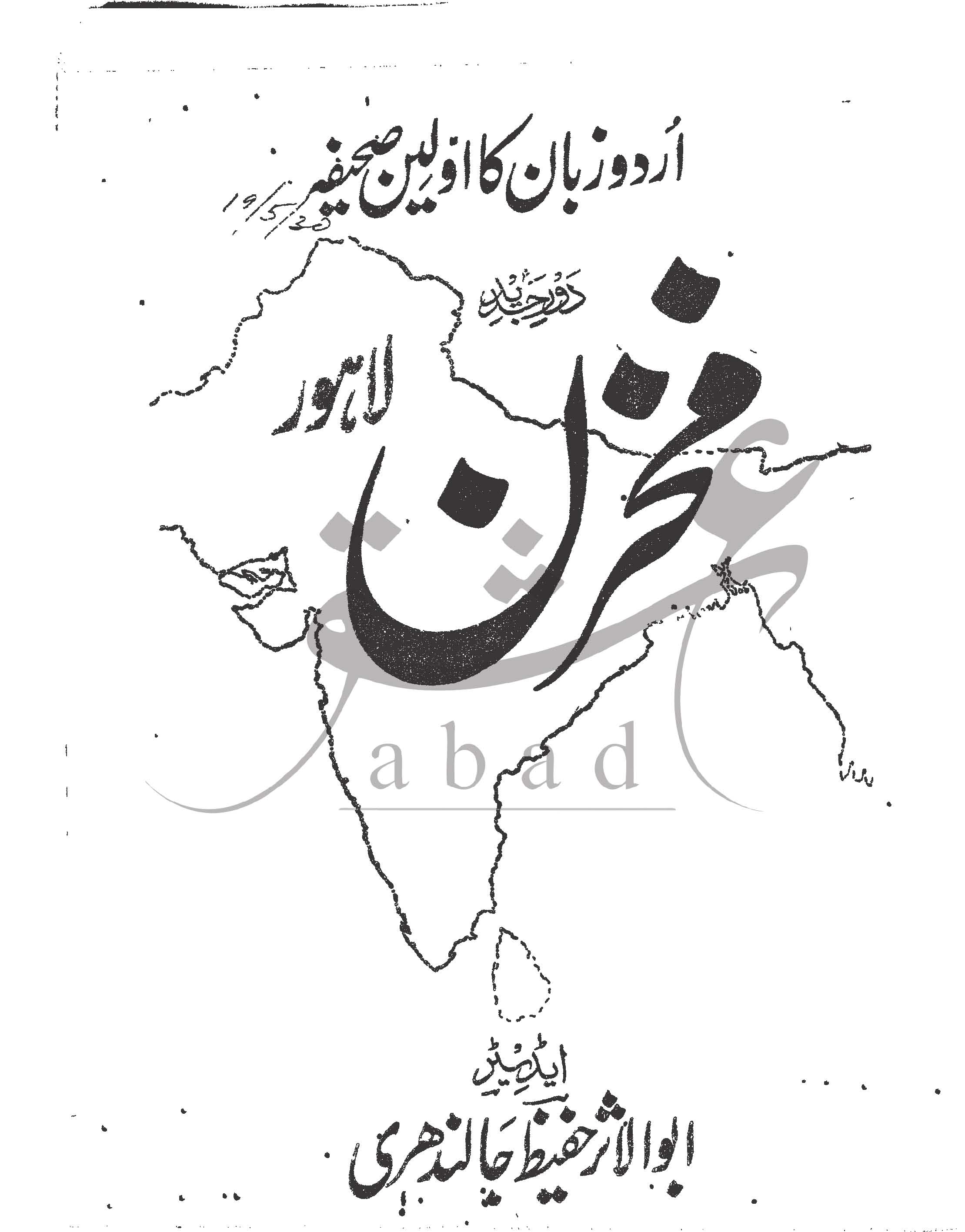 مخزن شمارہ مئی 1930