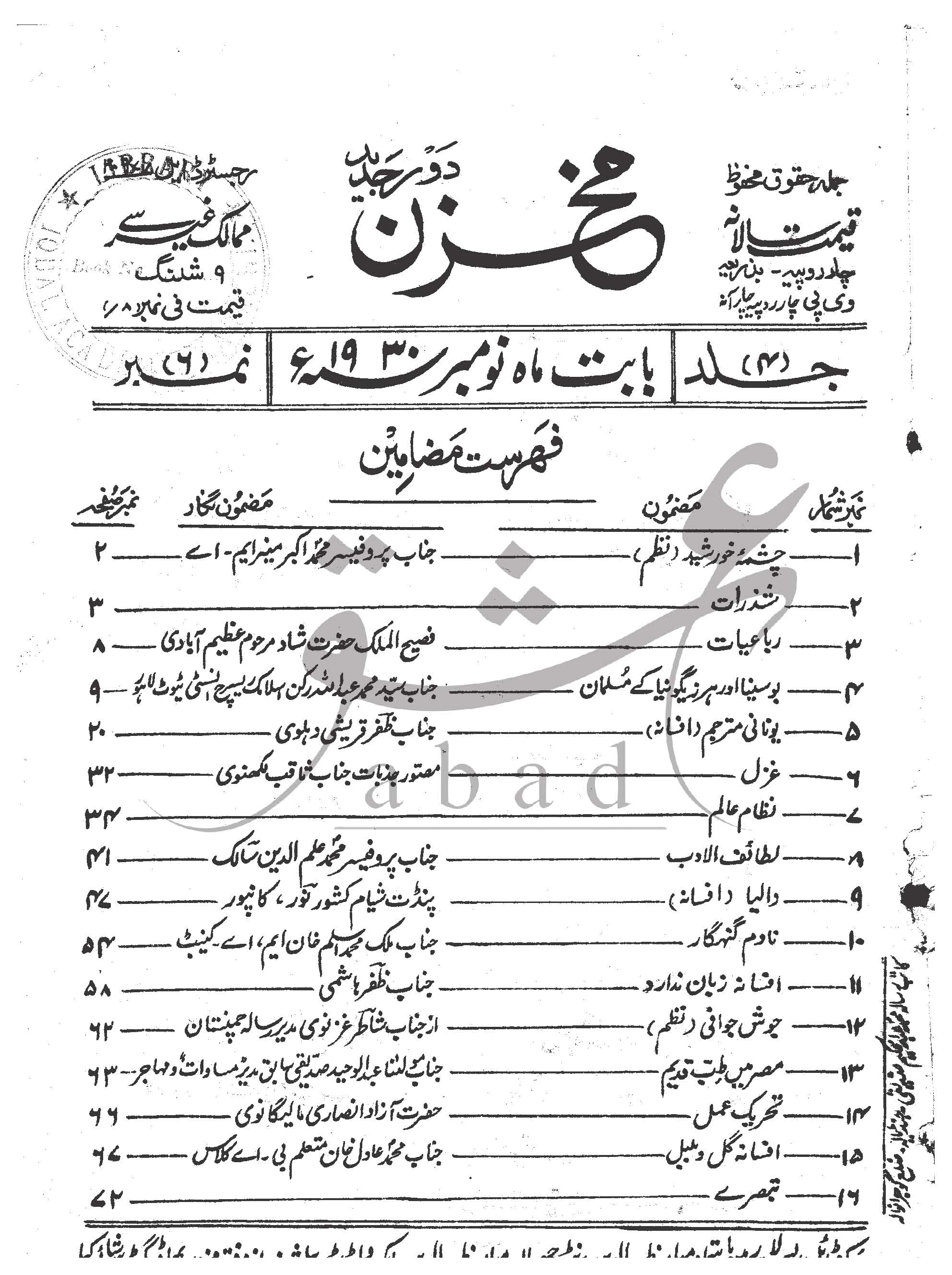 مخزن شمارہ نومبر 1930