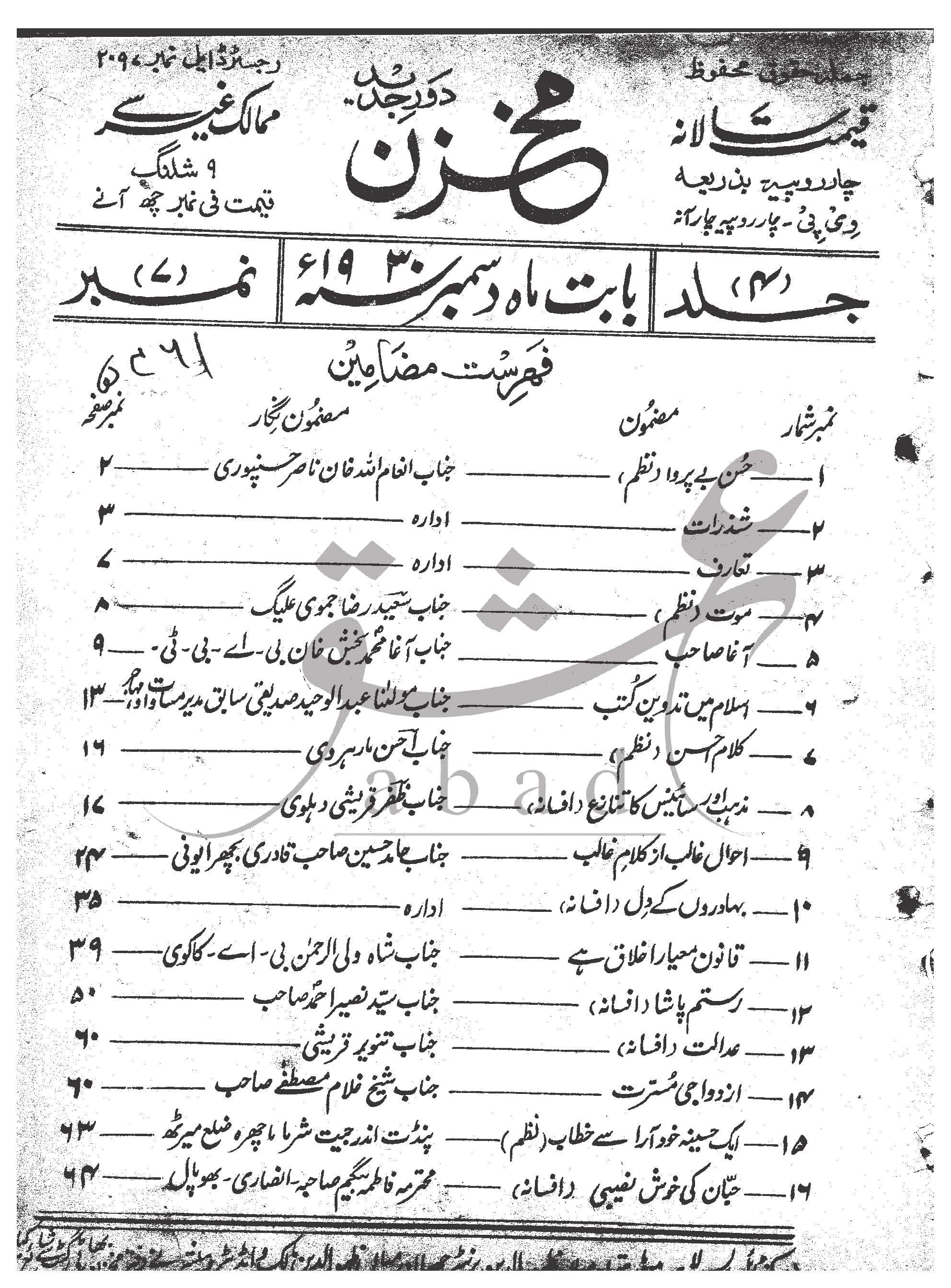 مخزن شمارہ دسمبر 1930