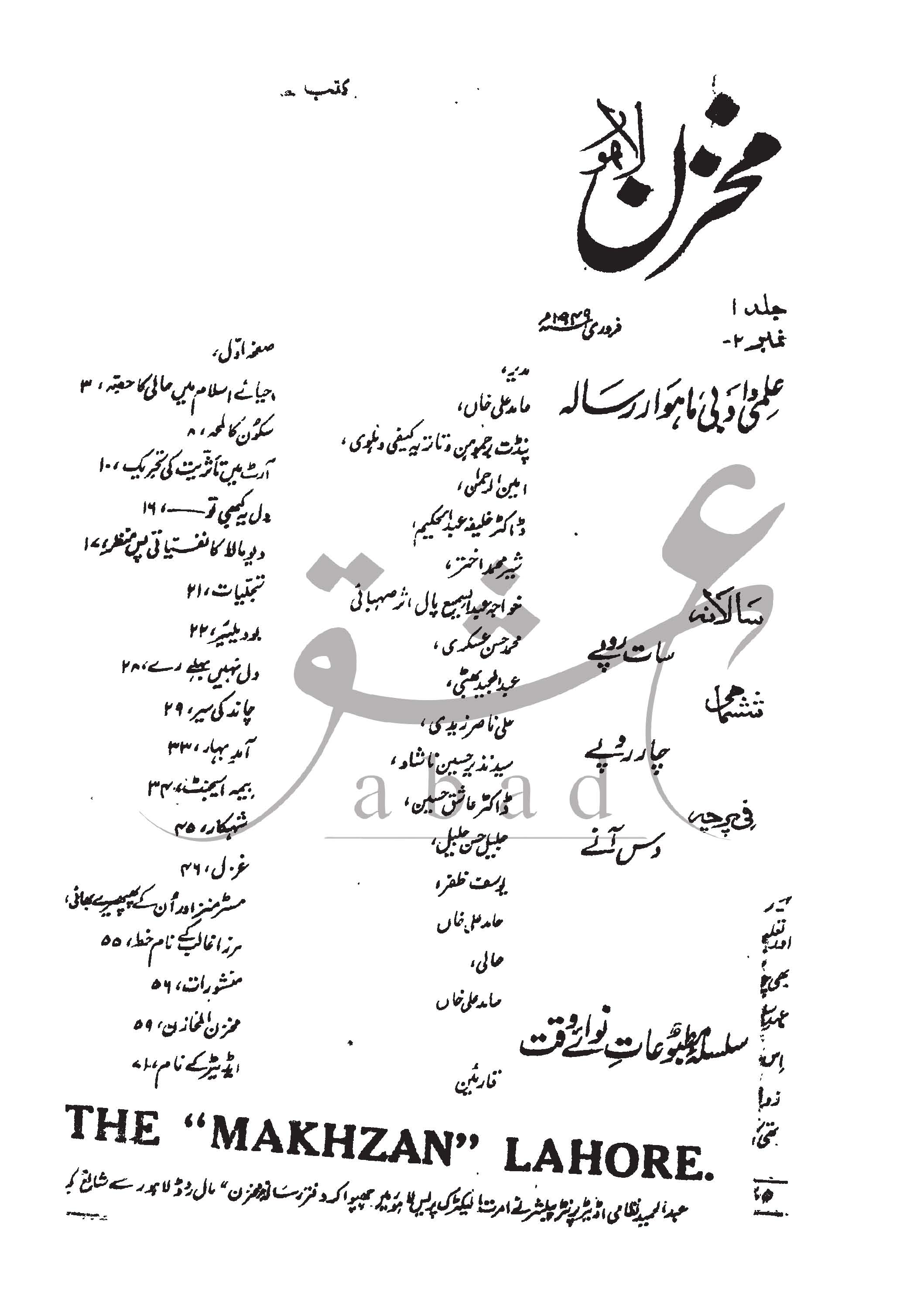 مخزن شمارہ فروری 1949
