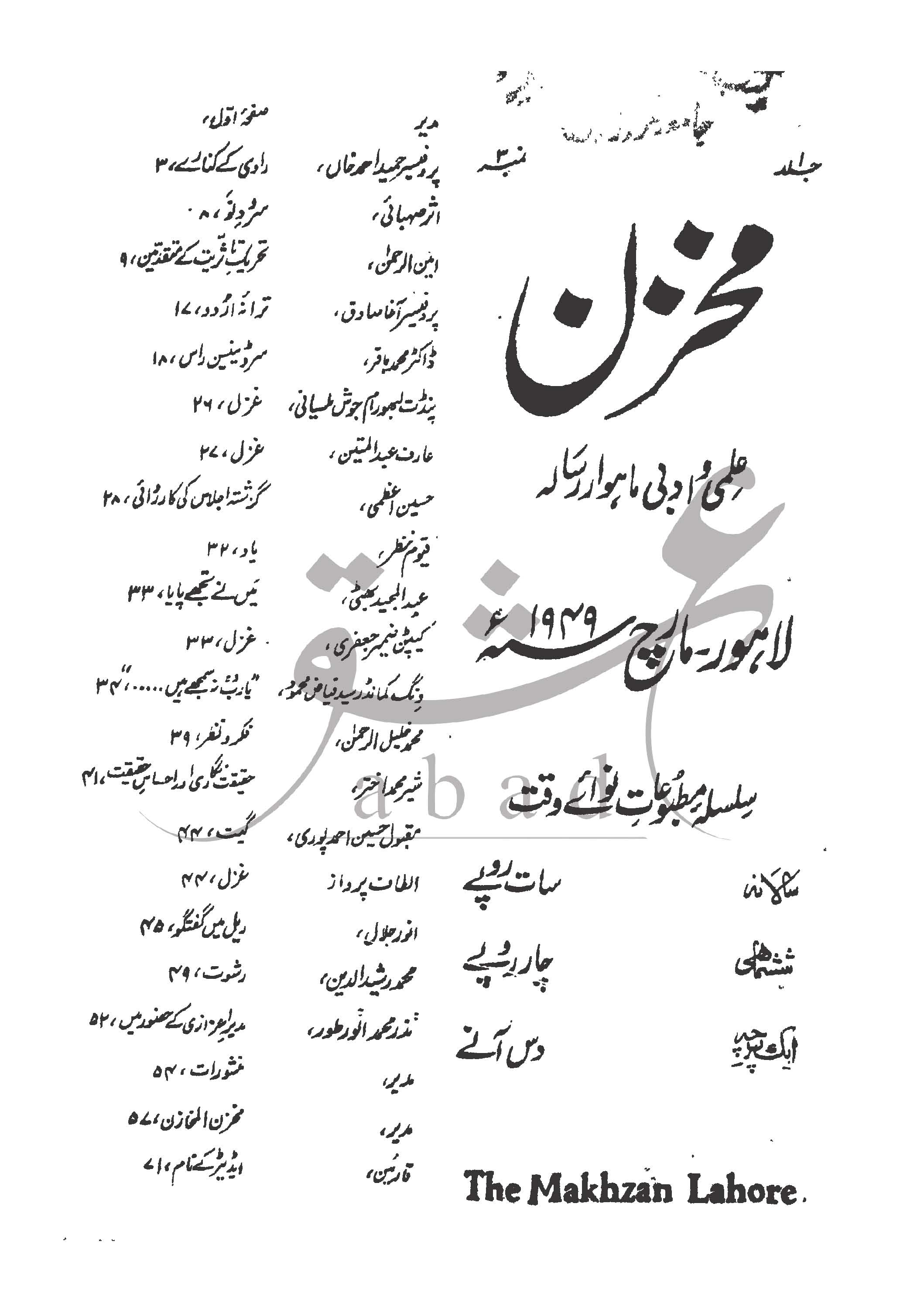 مخزن شمارہ مارچ 1949