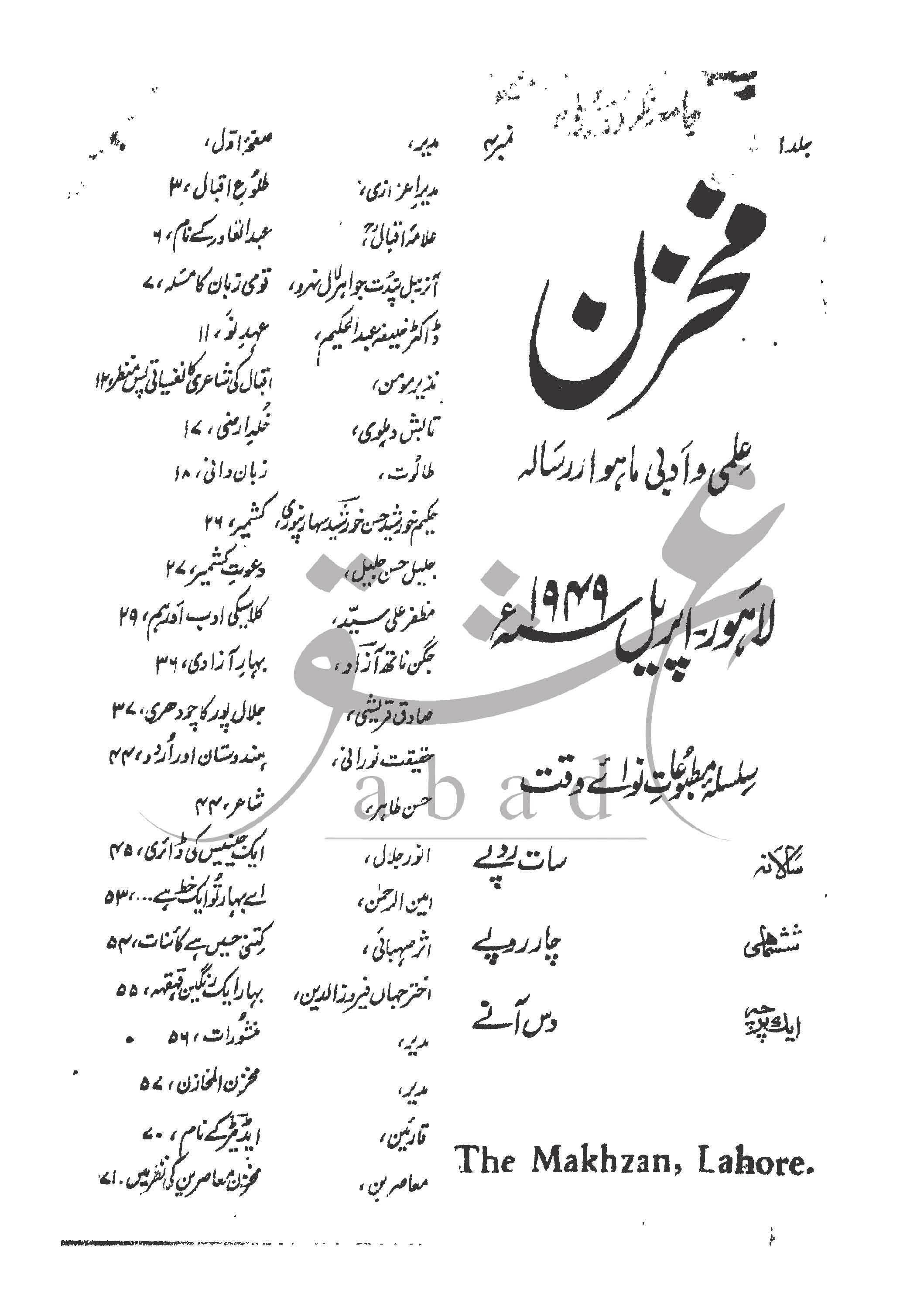 مخزن شمارہ اپریل 1949